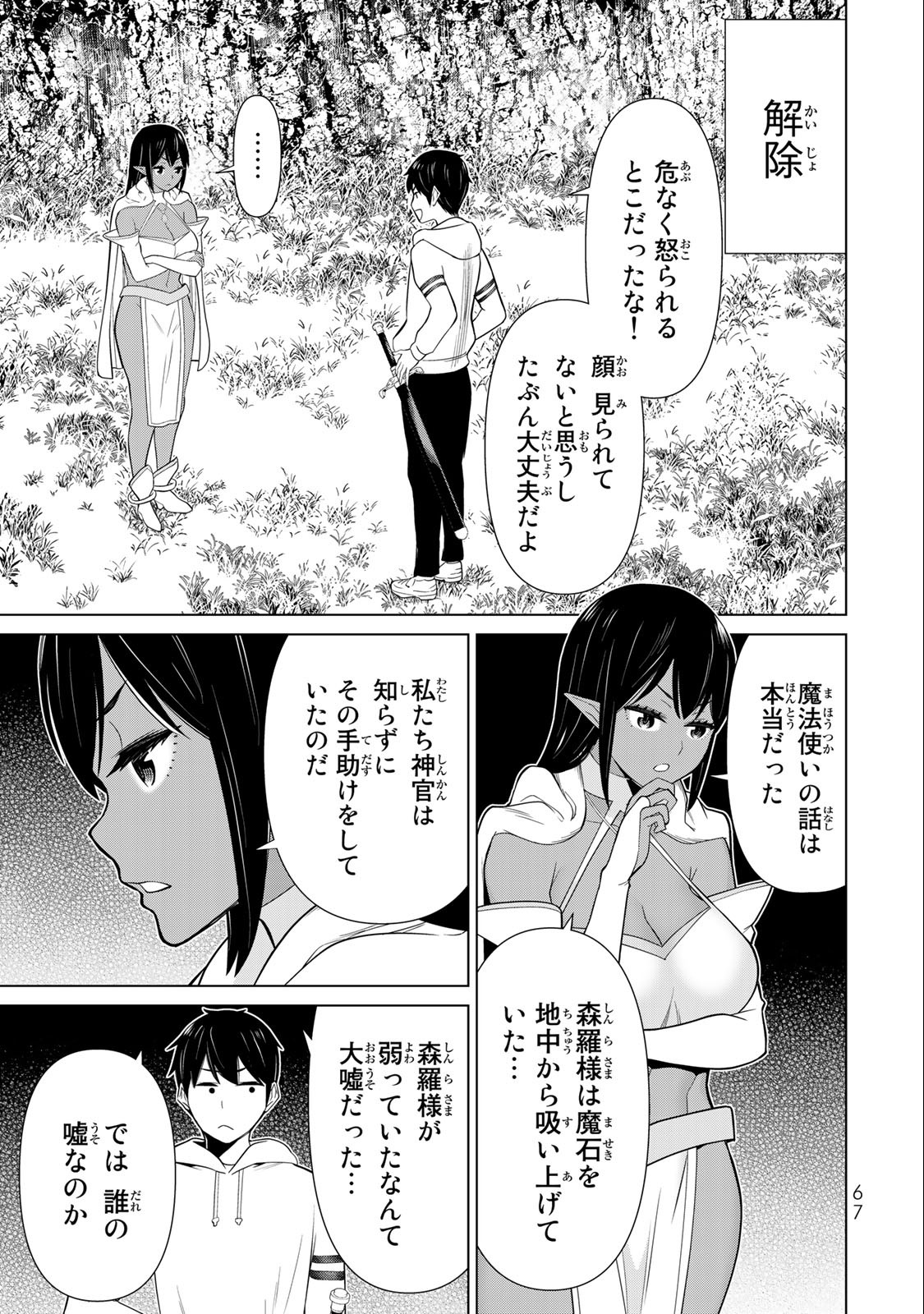 Read JIKAN TEISHI YUUSHA - YOMEI 3-KA NO SETTEI JA SEKAI O SUKUU NI WA MIJIKA SUGIRU Chapter 41 [High Quality / Full] - Page 27 - nicomanga.net