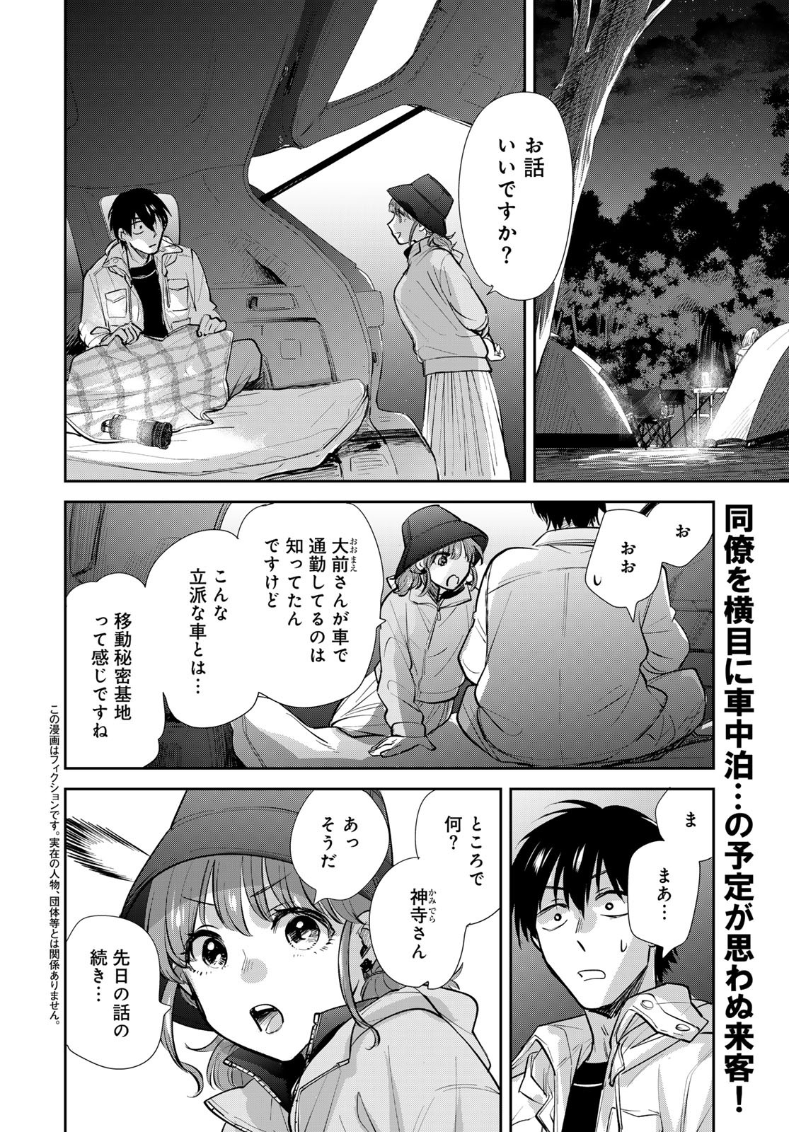 Isekai Shachuuhaku Monogatari: Outrunner PHEV Chapter 15 page 2 - nihonkuni.com