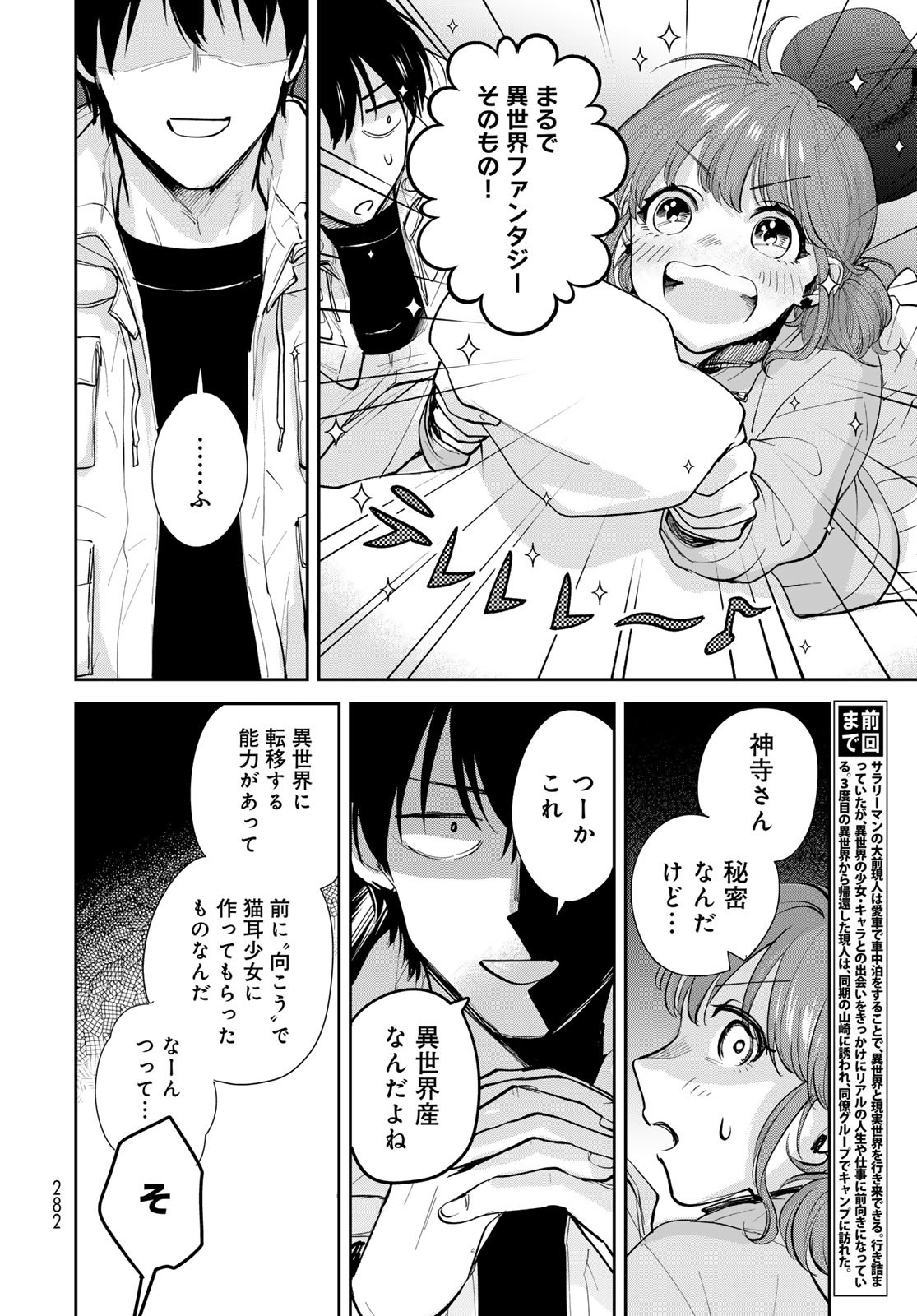 Isekai Shachuuhaku Monogatari: Outrunner PHEV Chapter 15 page 4 - nihonkuni.com