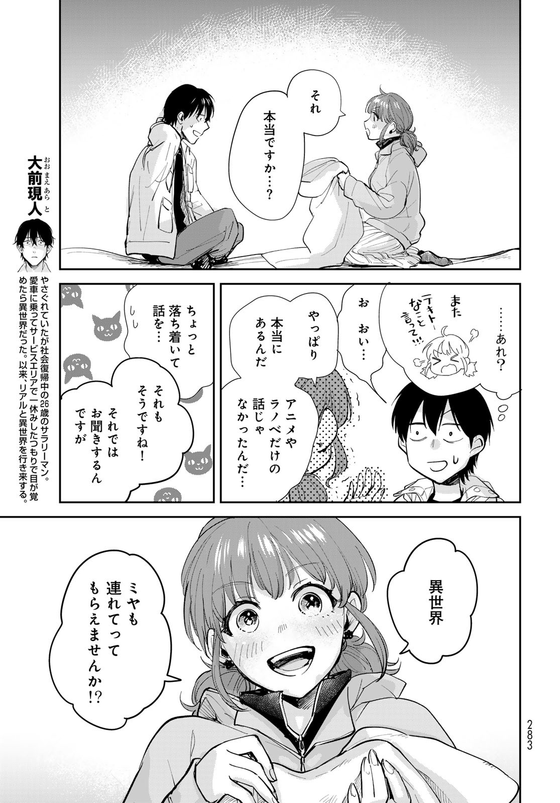 Isekai Shachuuhaku Monogatari: Outrunner PHEV Chapter 15 page 5 - nihonkuni.com