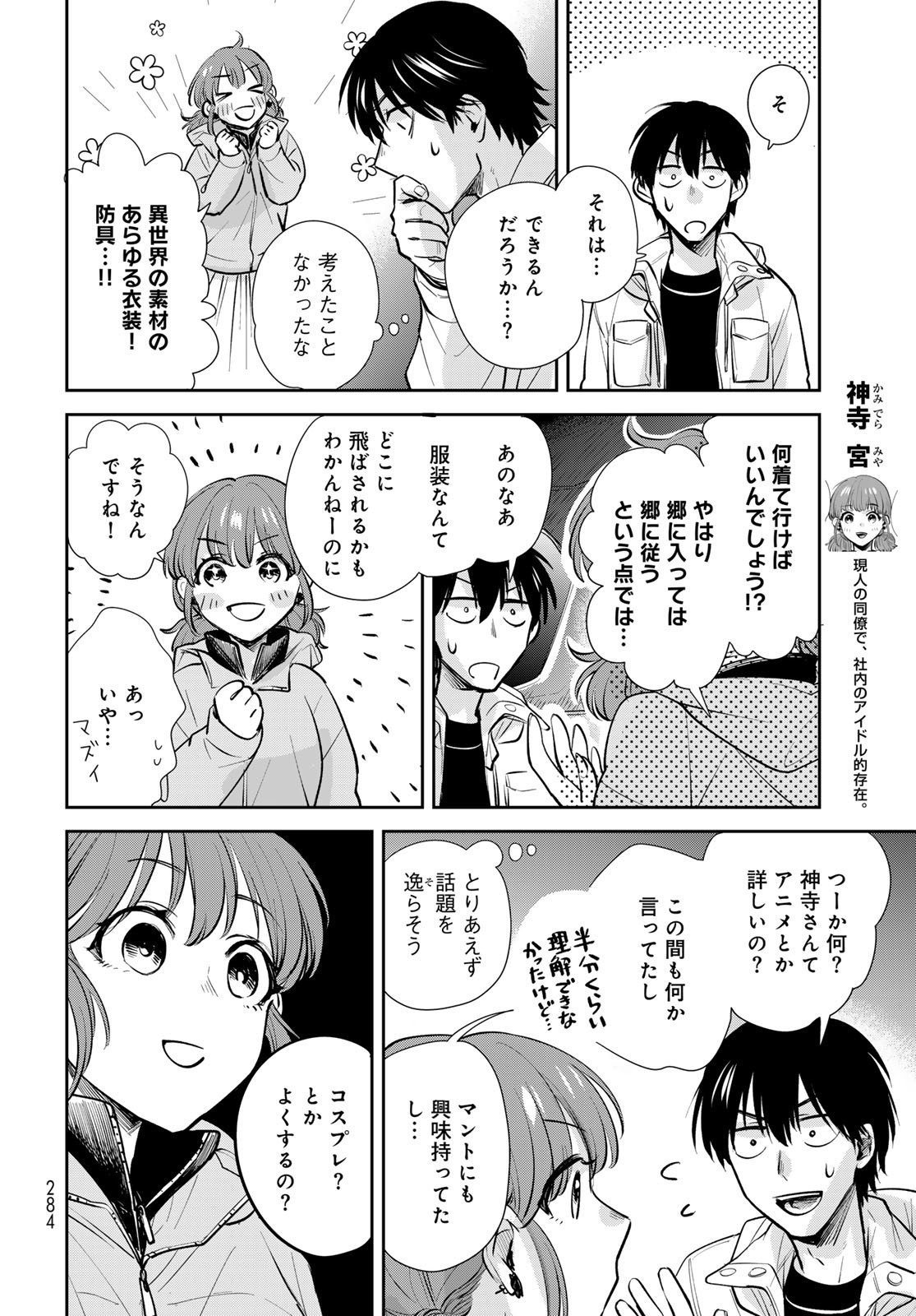 Isekai Shachuuhaku Monogatari: Outrunner PHEV Chapter 15 page 6 - nihonkuni.com