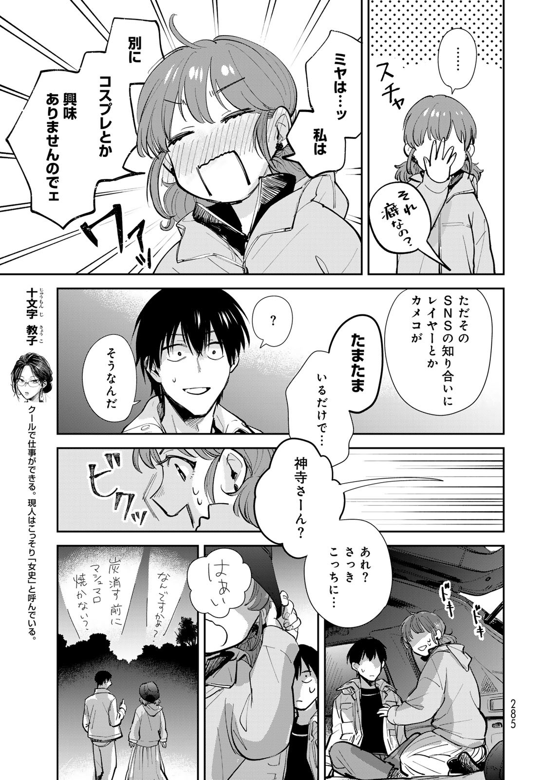 Isekai Shachuuhaku Monogatari: Outrunner PHEV Chapter 15 page 7 - nihonkuni.com