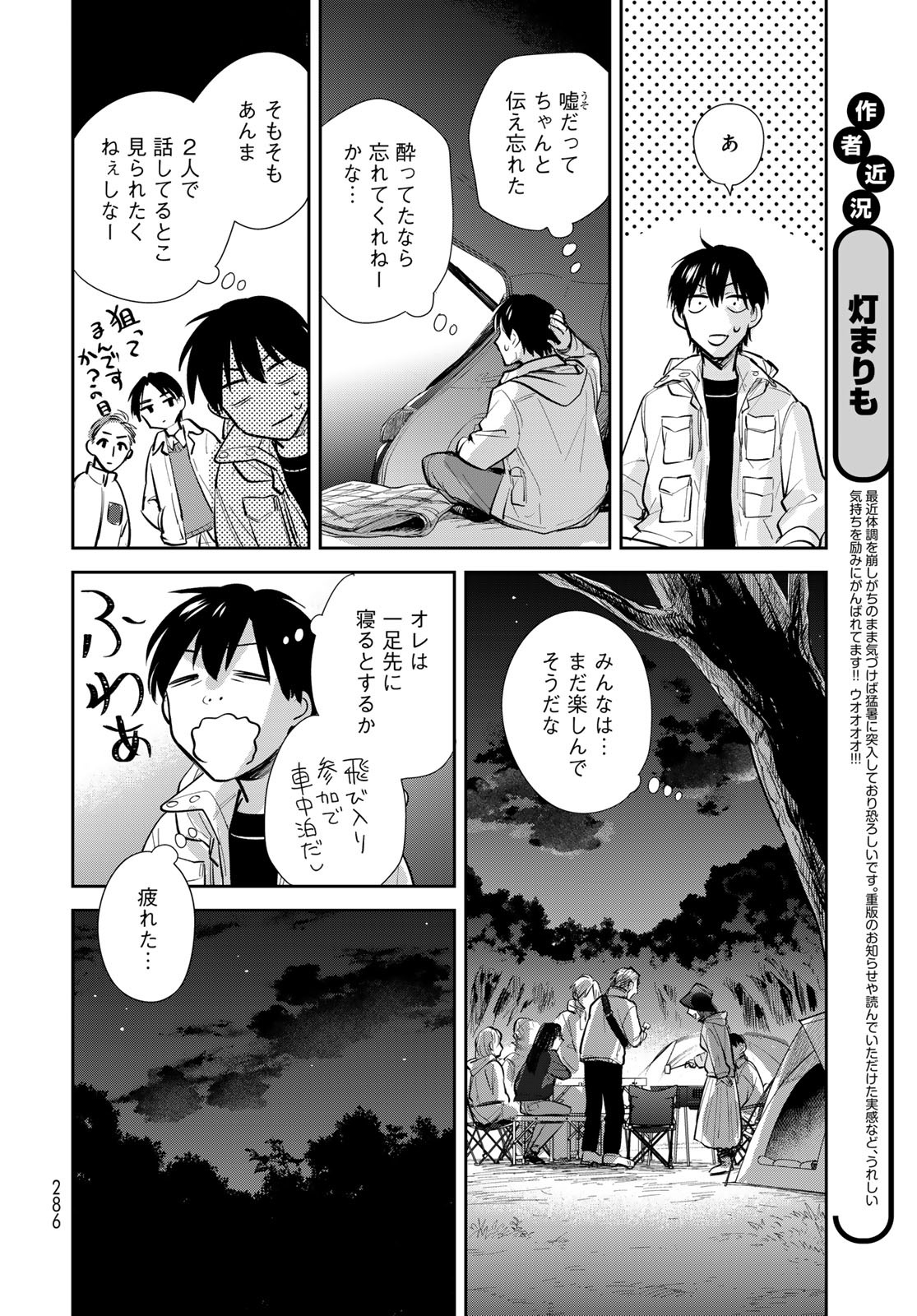Isekai Shachuuhaku Monogatari: Outrunner PHEV Chapter 15 page 8 - nihonkuni.com