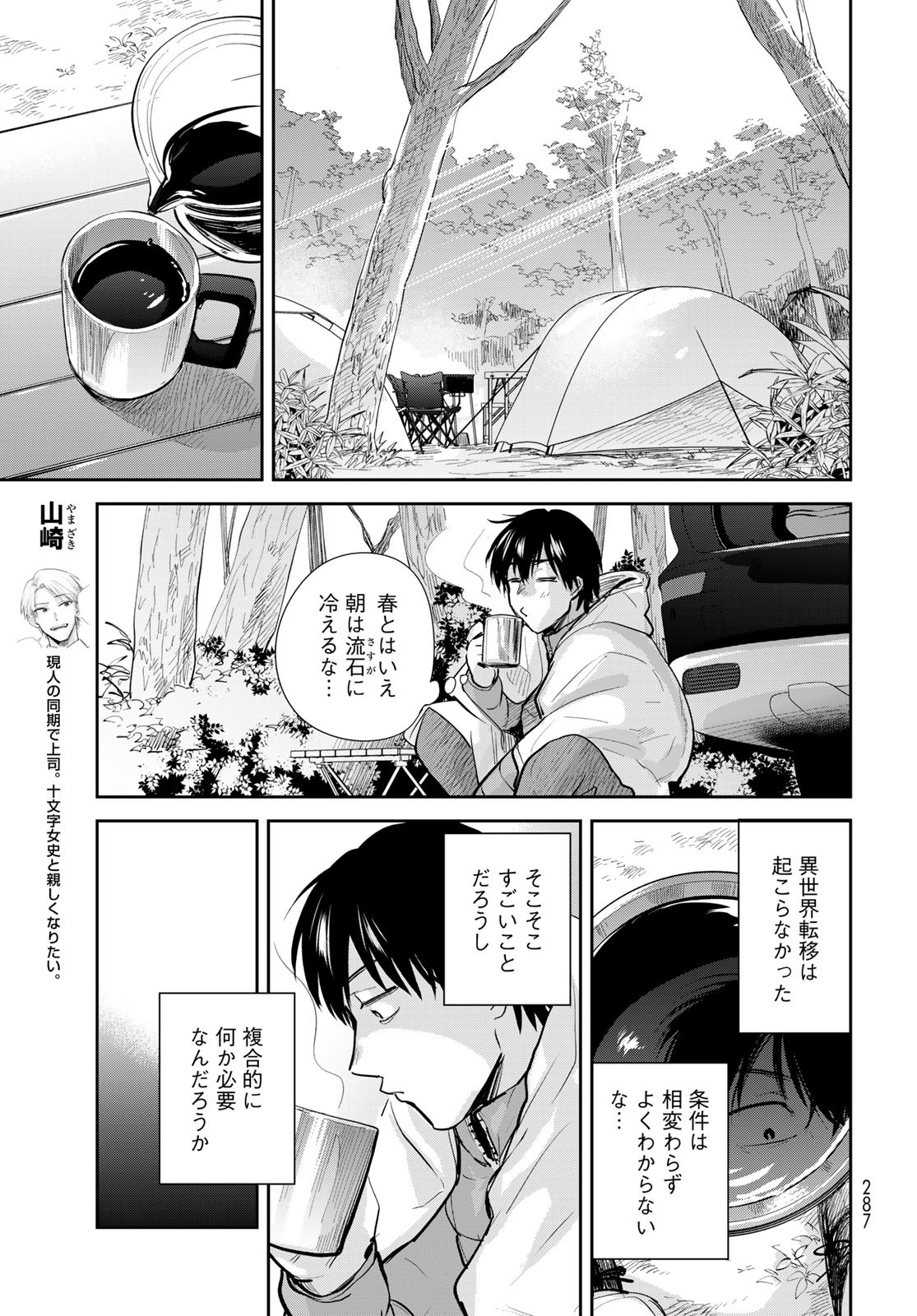 Isekai Shachuuhaku Monogatari: Outrunner PHEV Chapter 15 page 9 - nihonkuni.com