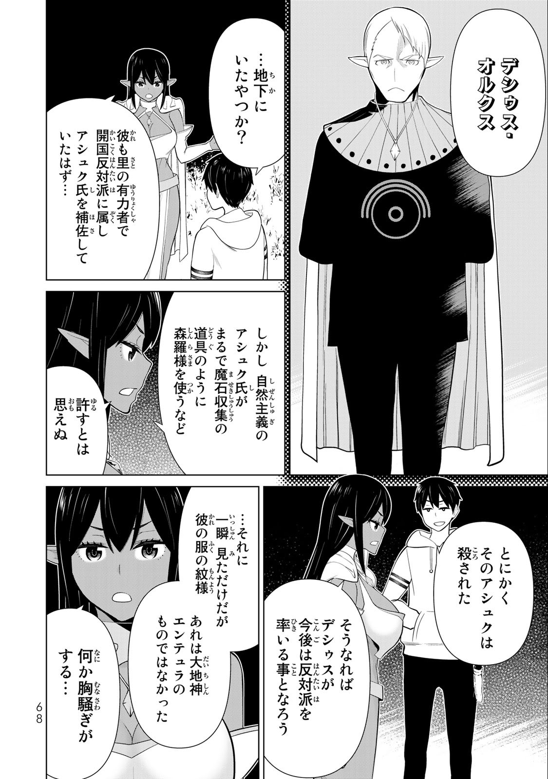 Read JIKAN TEISHI YUUSHA - YOMEI 3-KA NO SETTEI JA SEKAI O SUKUU NI WA MIJIKA SUGIRU Chapter 41 [High Quality / Full] - Page 28 - nicomanga.net