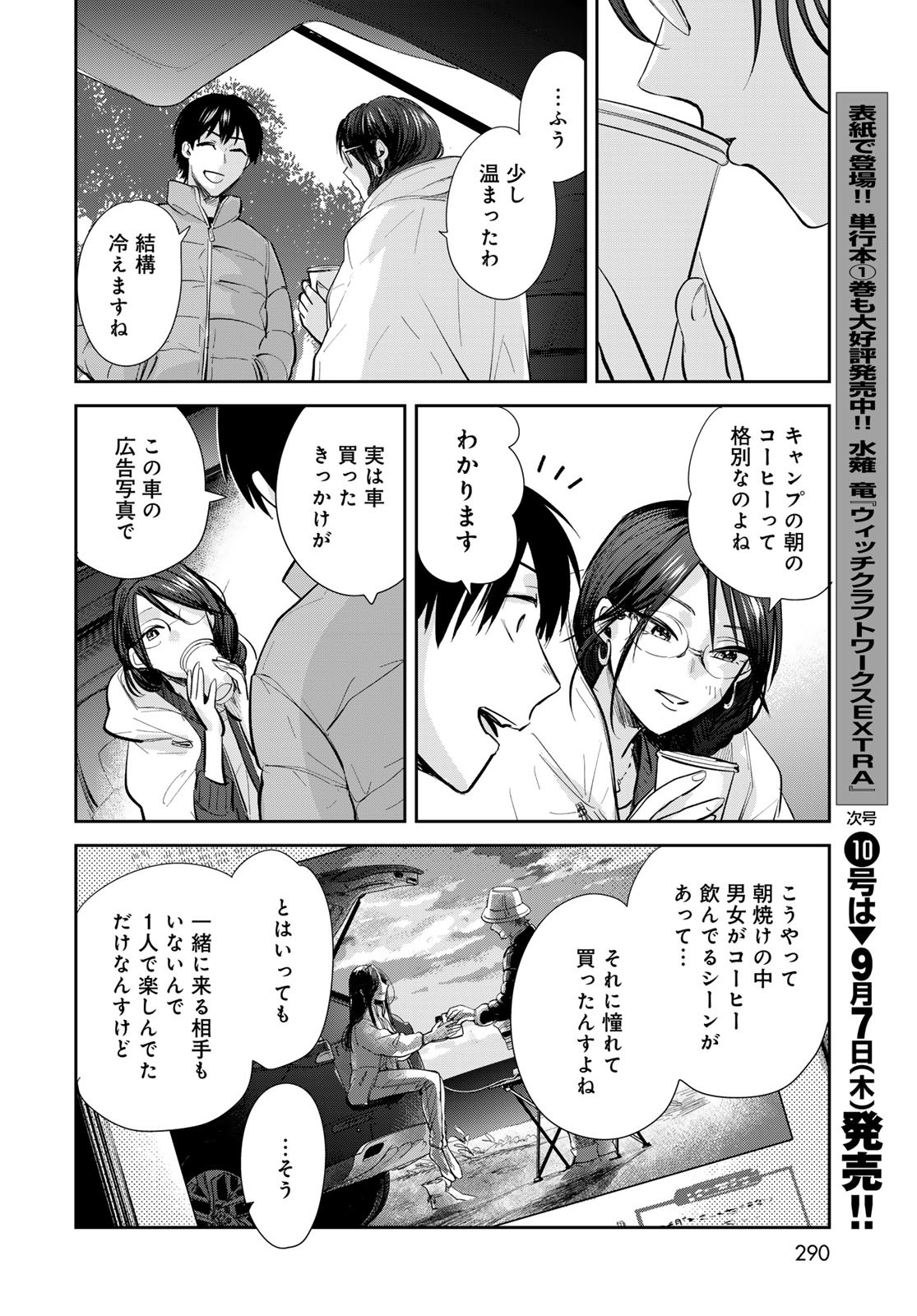 Isekai Shachuuhaku Monogatari: Outrunner PHEV Chapter 15 page 12 - nihonkuni.com