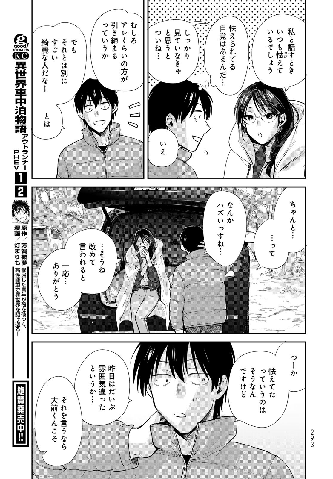 Isekai Shachuuhaku Monogatari: Outrunner PHEV Chapter 15 page 15 - nihonkuni.com