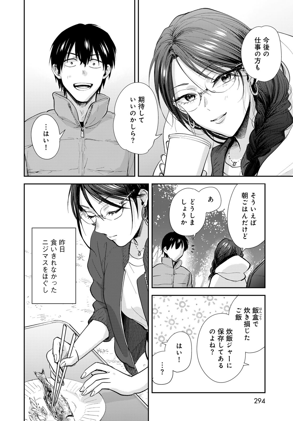 Isekai Shachuuhaku Monogatari: Outrunner PHEV Chapter 15 page 16 - nihonkuni.com