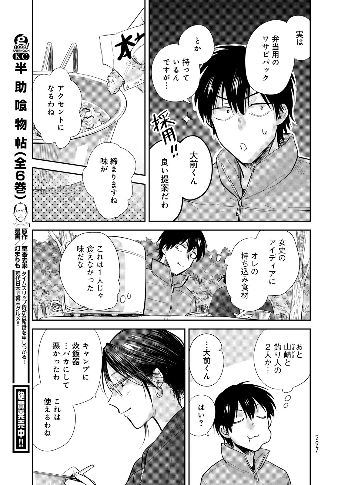 Isekai Shachuuhaku Monogatari: Outrunner PHEV Chapter 15 page 19 - nihonkuni.com