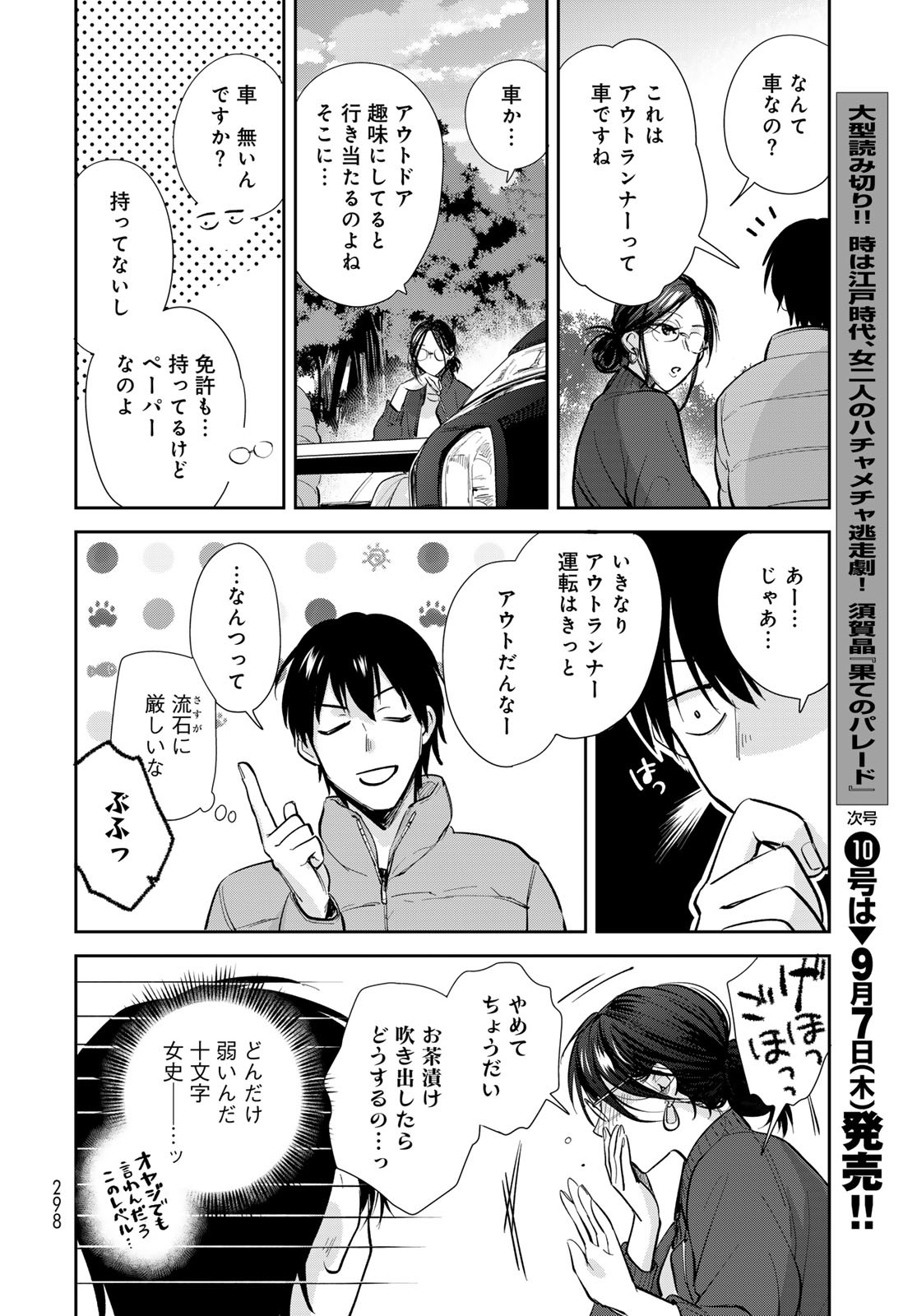 Isekai Shachuuhaku Monogatari: Outrunner PHEV Chapter 15 page 20 - nihonkuni.com