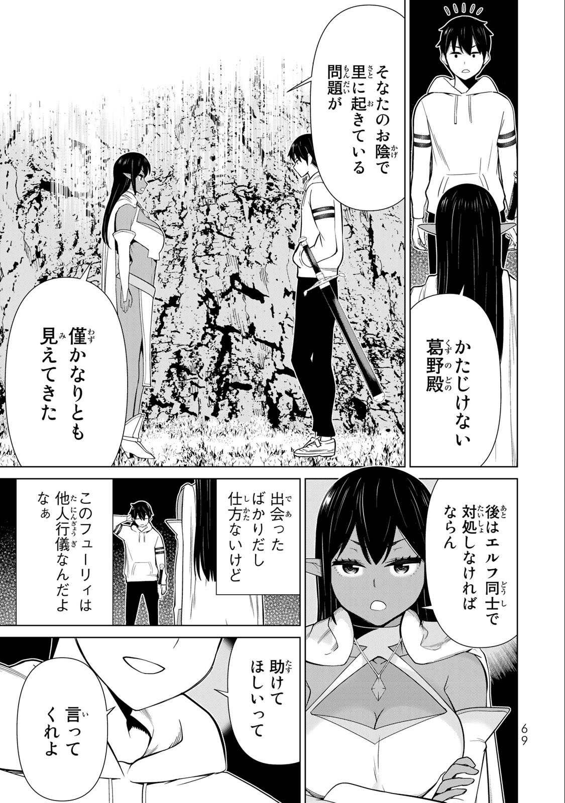Read JIKAN TEISHI YUUSHA - YOMEI 3-KA NO SETTEI JA SEKAI O SUKUU NI WA MIJIKA SUGIRU Chapter 41 [High Quality / Full] - Page 29 - nicomanga.net