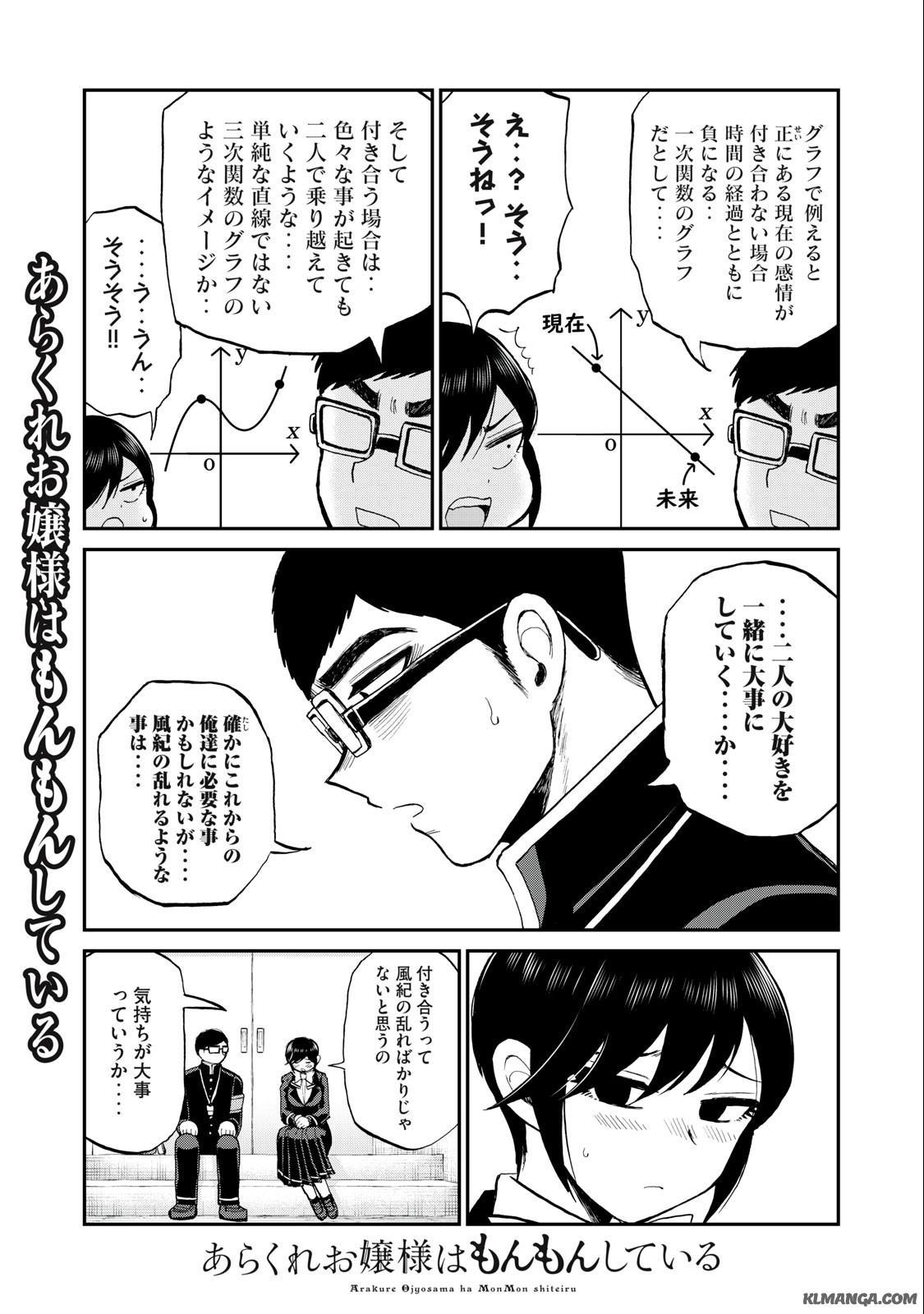 ARAKURE OJOUSAMA WA MONMON SHITEIRU - RAW Chapter 34.2 page 2 - nihonkuni.com