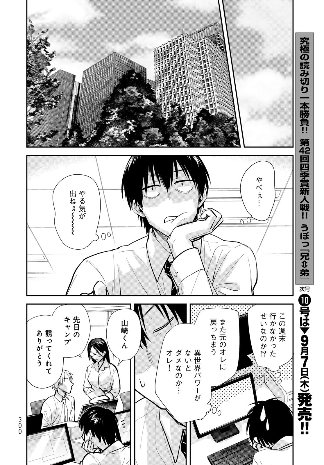 Isekai Shachuuhaku Monogatari: Outrunner PHEV Chapter 15 page 22 - nihonkuni.com