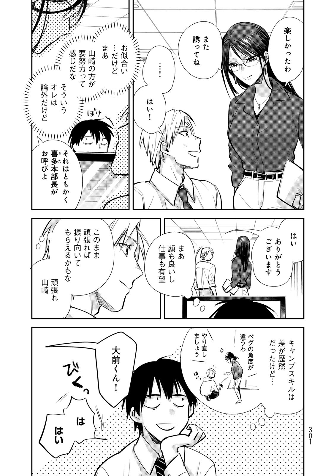 Isekai Shachuuhaku Monogatari: Outrunner PHEV Chapter 15 page 23 - nihonkuni.com