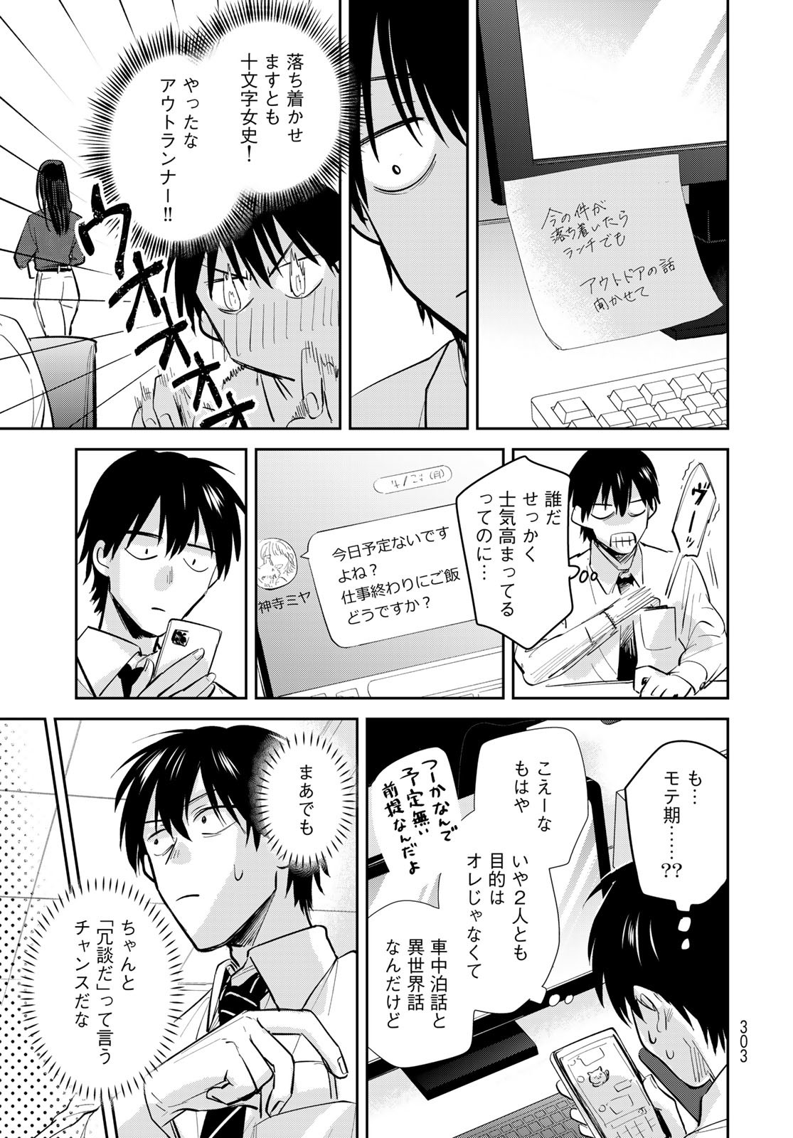 Isekai Shachuuhaku Monogatari: Outrunner PHEV Chapter 15 page 25 - nihonkuni.com