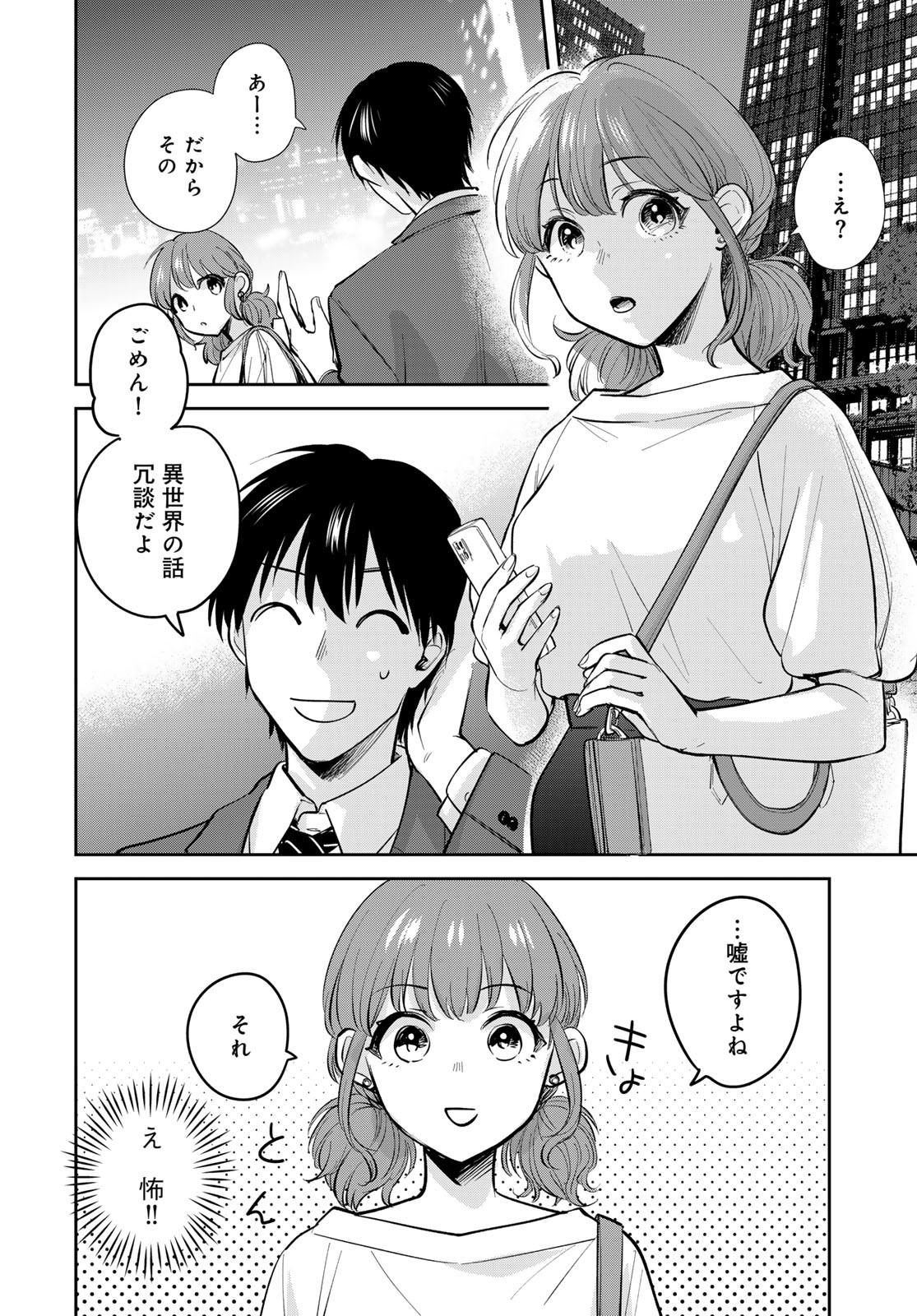 Isekai Shachuuhaku Monogatari: Outrunner PHEV Chapter 15 page 26 - nihonkuni.com