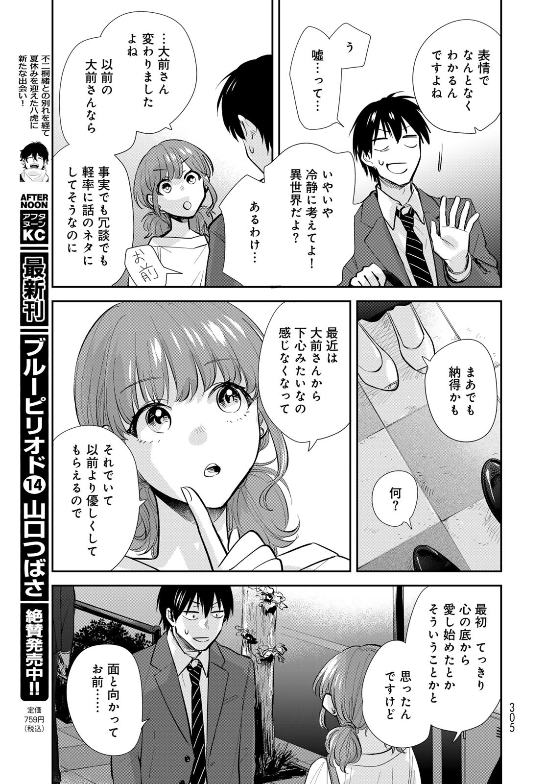 Isekai Shachuuhaku Monogatari: Outrunner PHEV Chapter 15 page 27 - nihonkuni.com