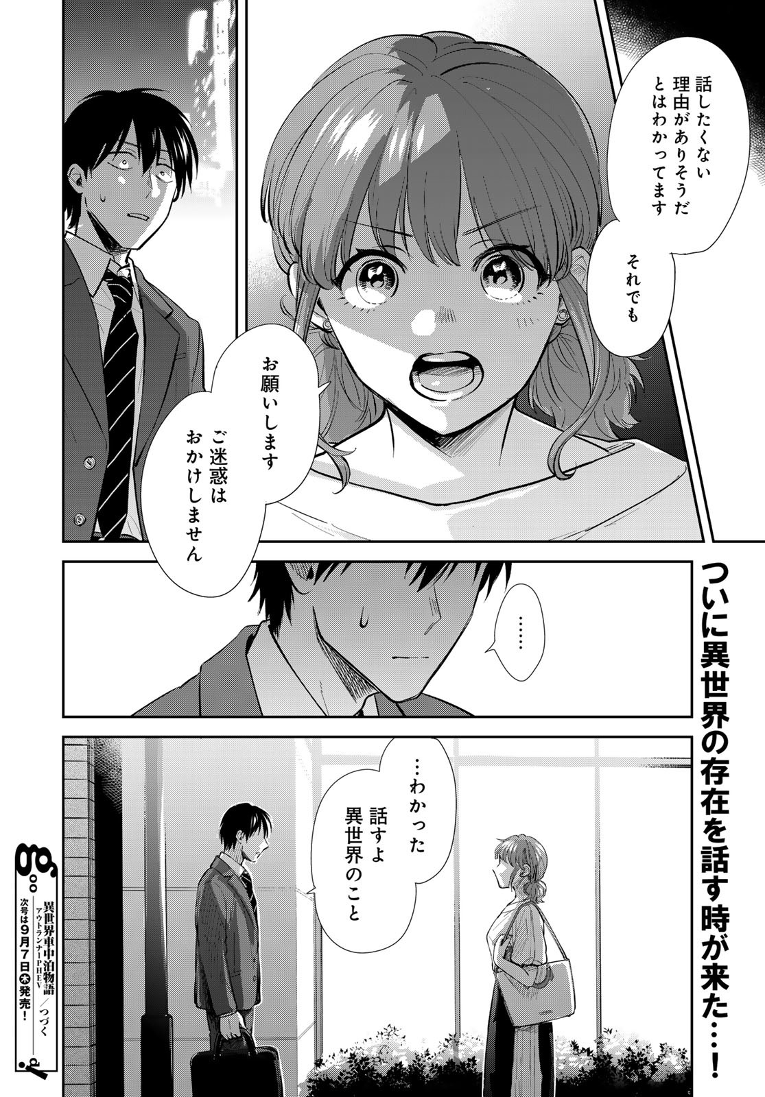 Isekai Shachuuhaku Monogatari: Outrunner PHEV Chapter 15 page 30 - nihonkuni.com