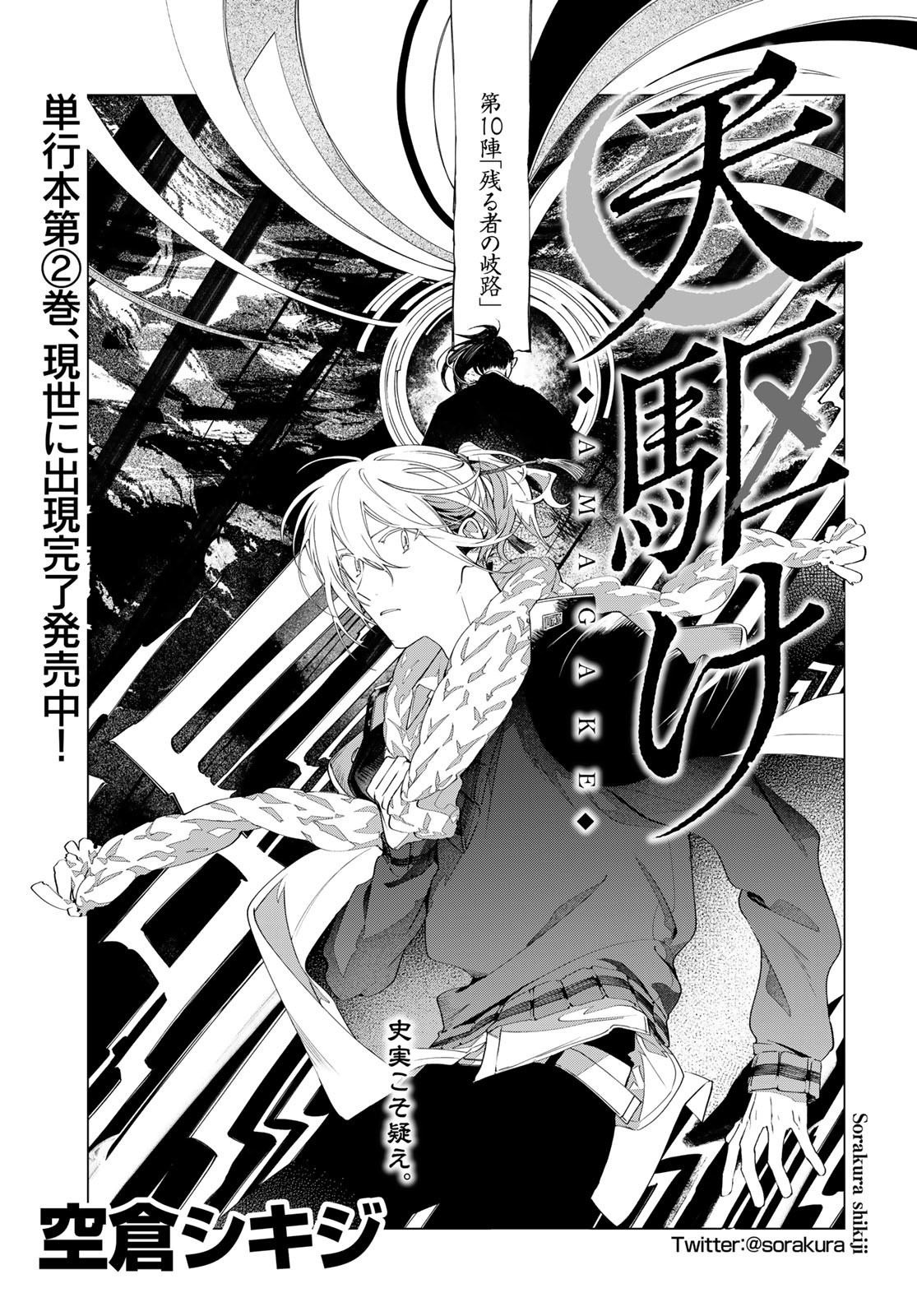 Amagake Chapter 10 page 1 - nihonkuni.com