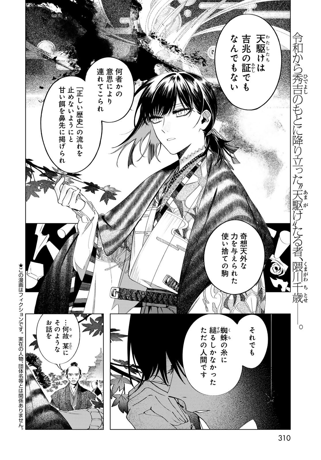 Amagake Chapter 10 page 2 - nihonkuni.com