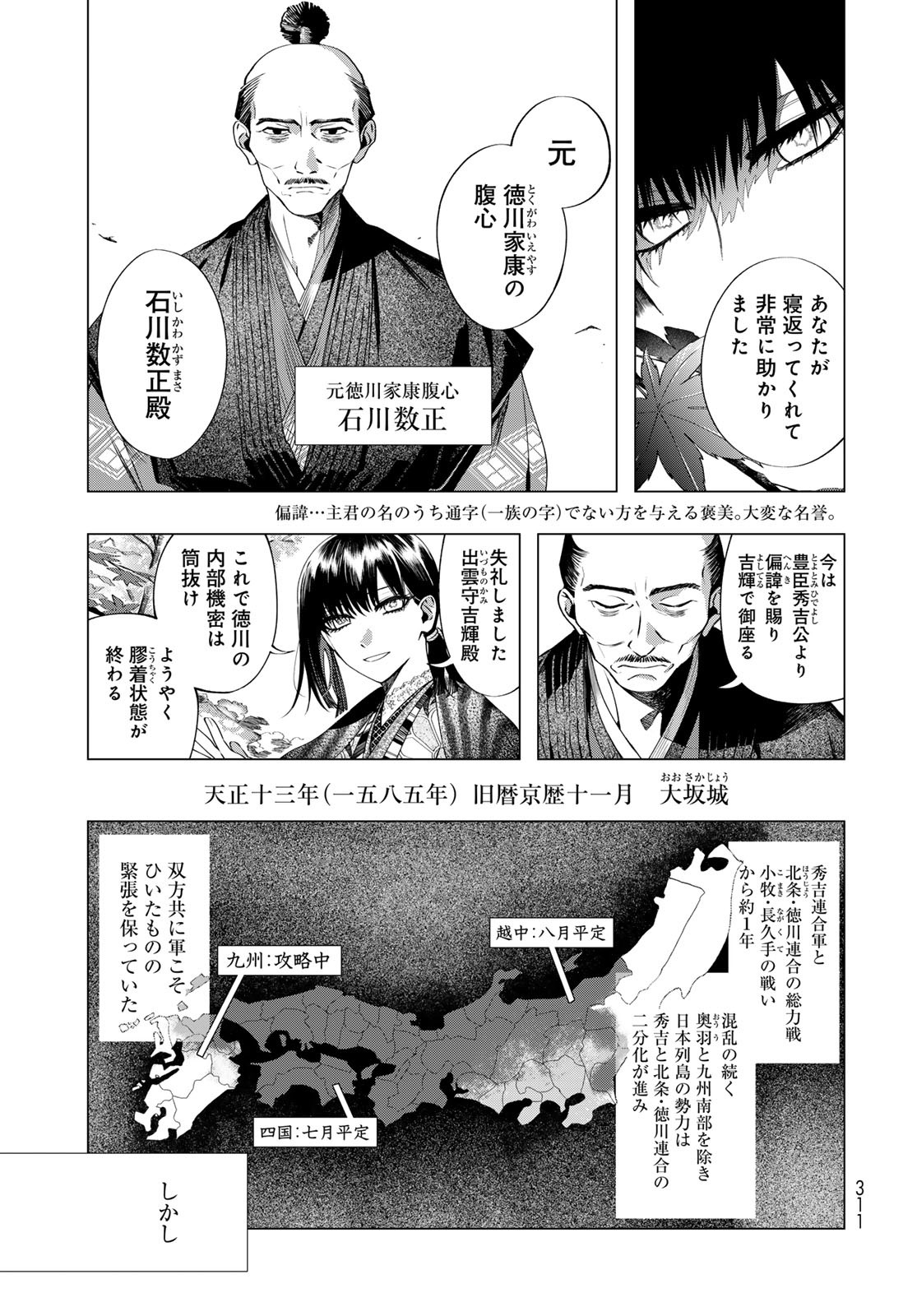 Amagake Chapter 10 page 3 - nihonkuni.com
