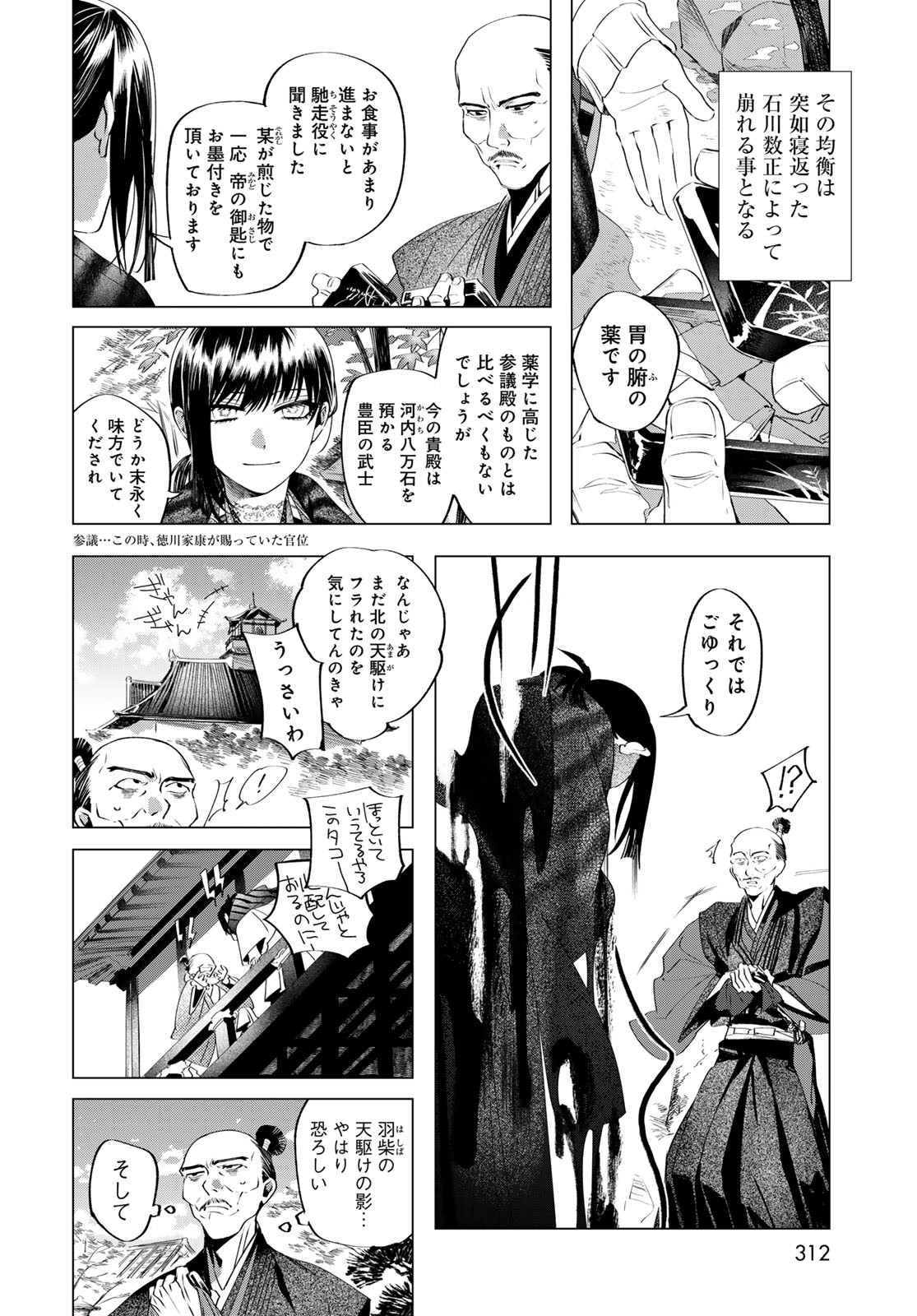 Amagake Chapter 10 page 4 - nihonkuni.com