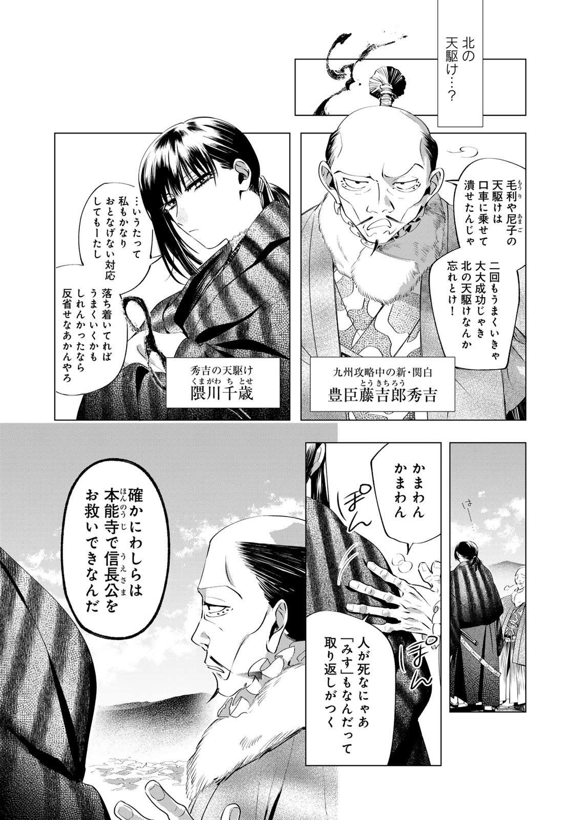 Amagake Chapter 10 page 5 - nihonkuni.com