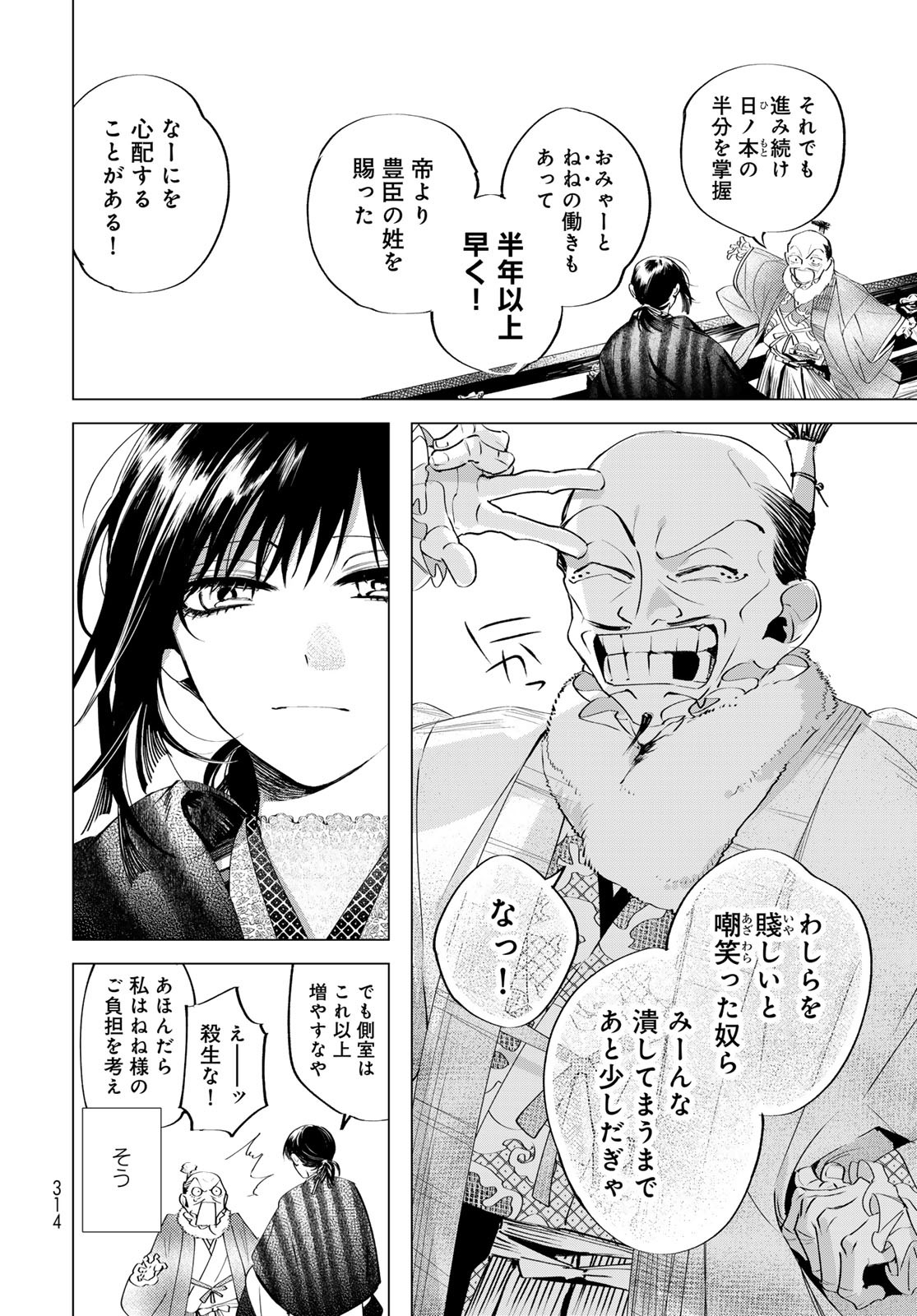 Amagake Chapter 10 page 6 - nihonkuni.com