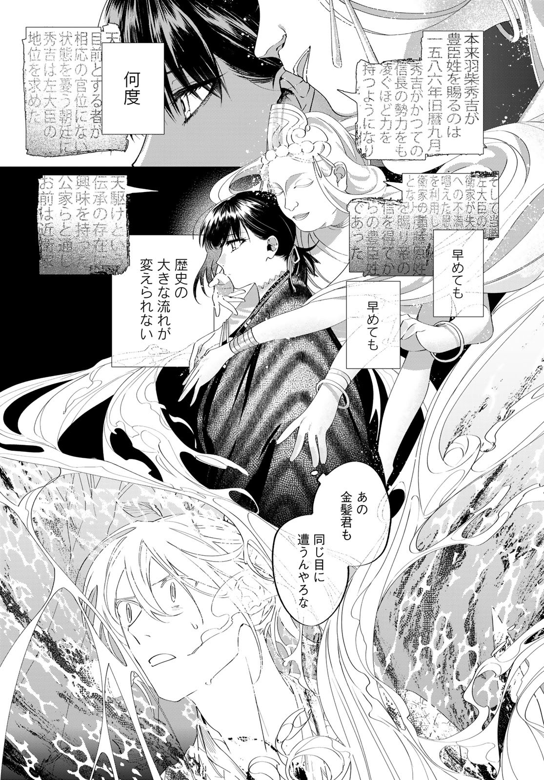 Amagake Chapter 10 page 7 - nihonkuni.com