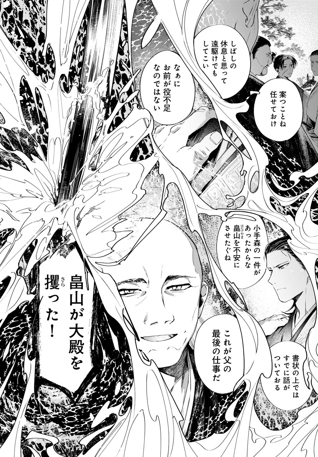 Amagake Chapter 10 page 8 - nihonkuni.com