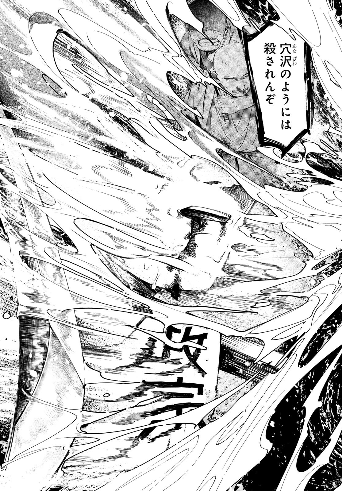 Amagake Chapter 10 page 9 - nihonkuni.com