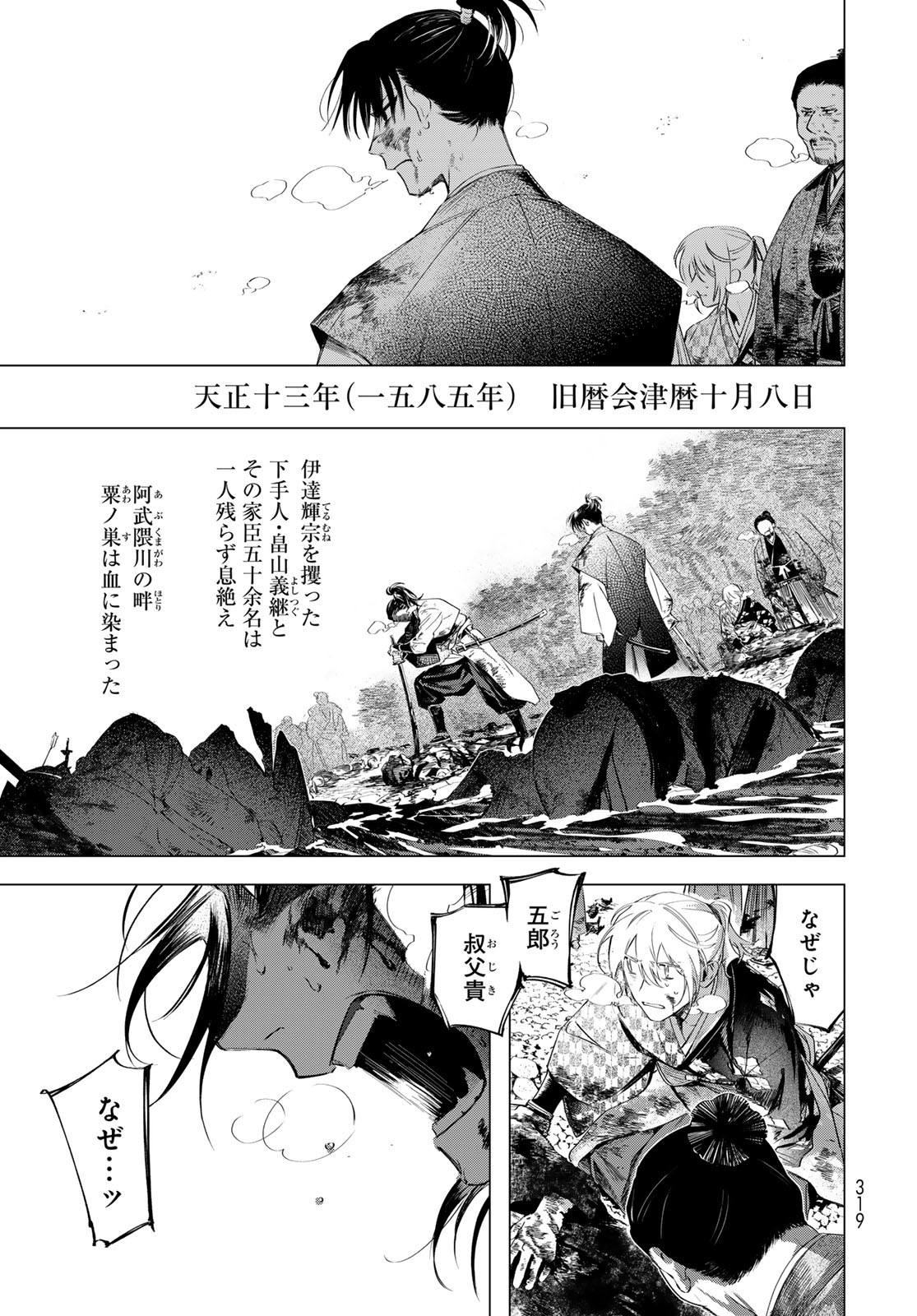 Amagake Chapter 10 page 11 - nihonkuni.com