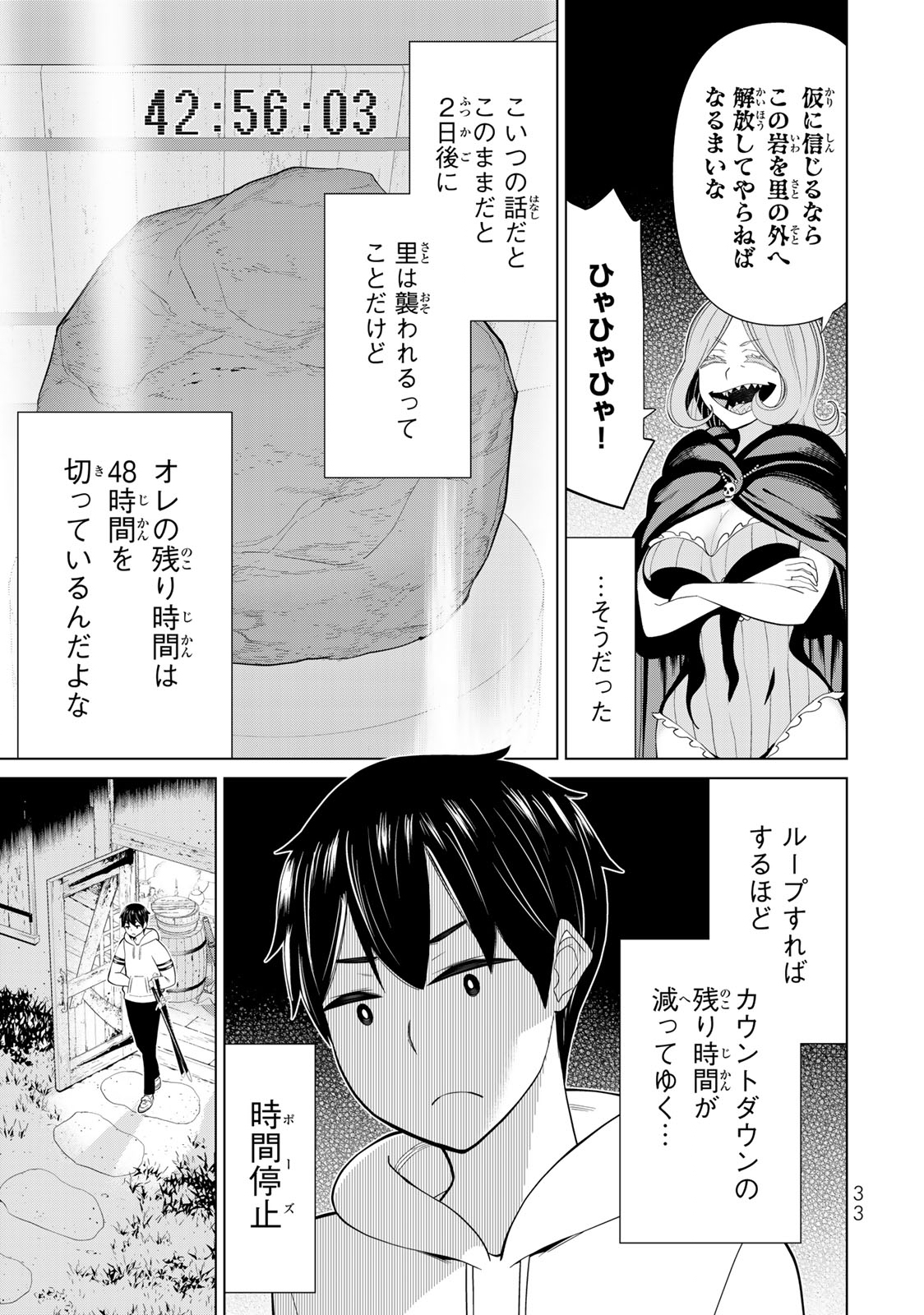 Read JIKAN TEISHI YUUSHA - YOMEI 3-KA NO SETTEI JA SEKAI O SUKUU NI WA MIJIKA SUGIRU Chapter 40 [High Quality / Full] - Page 31 - nicomanga.net