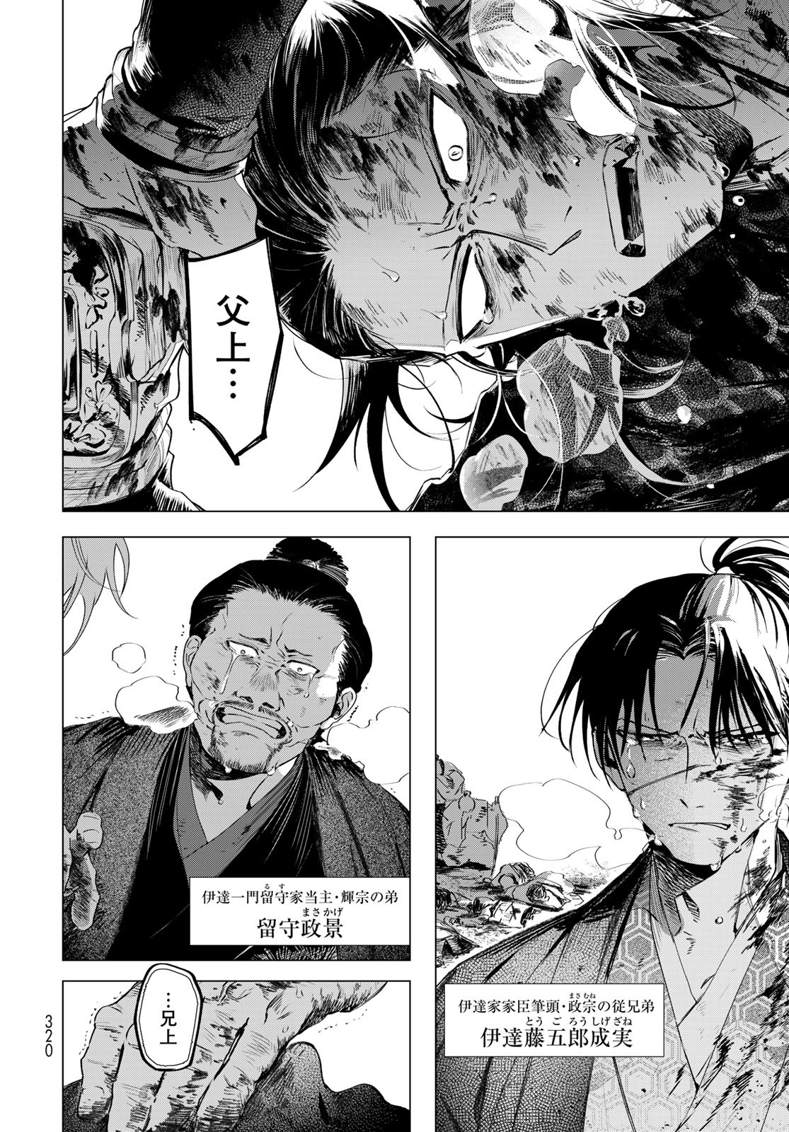 Amagake Chapter 10 page 12 - nihonkuni.com