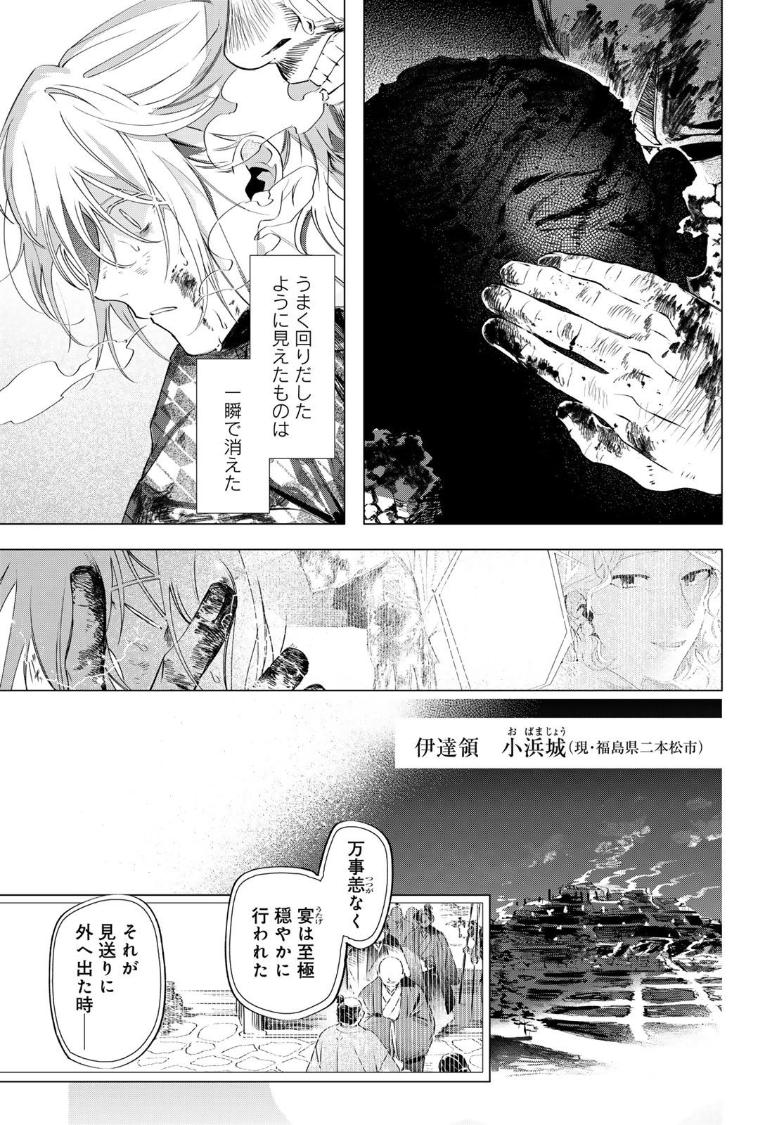 Amagake Chapter 10 page 13 - nihonkuni.com