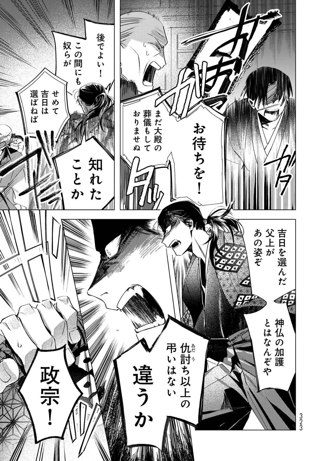 Amagake Chapter 10 page 15 - nihonkuni.com