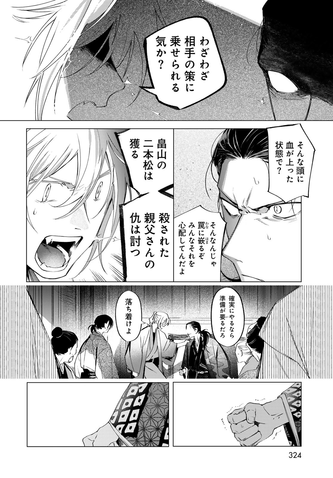 Amagake Chapter 10 page 16 - nihonkuni.com