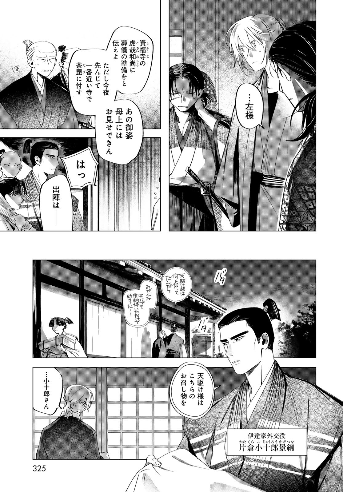 Amagake Chapter 10 page 17 - nihonkuni.com
