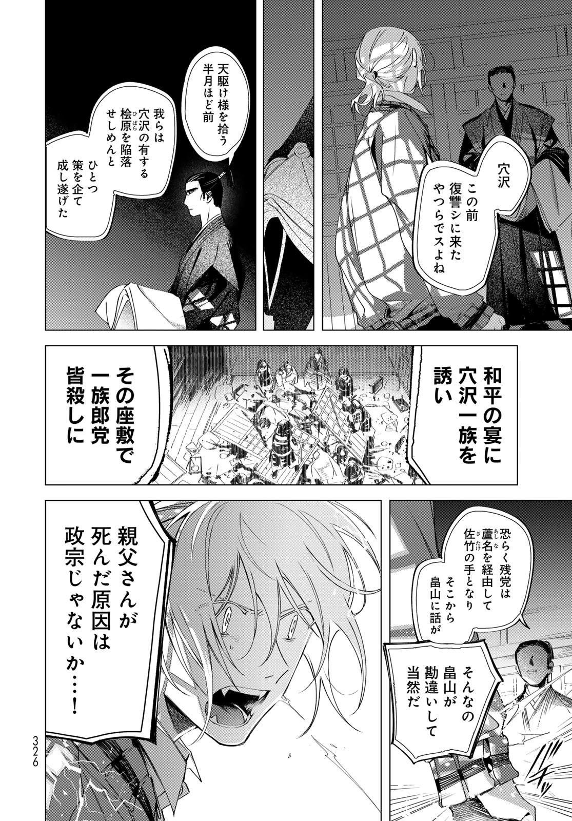 Amagake Chapter 10 page 18 - nihonkuni.com