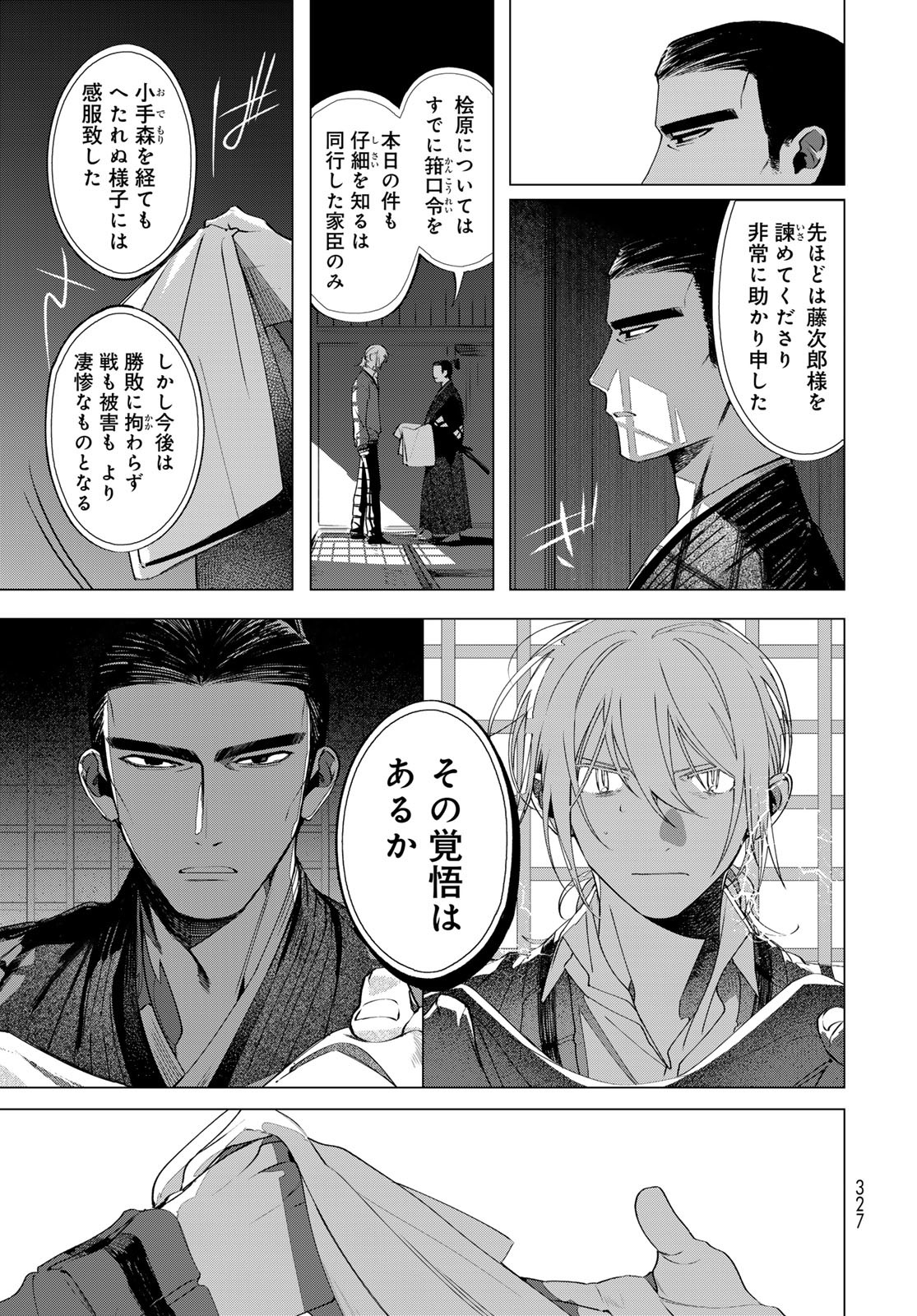 Amagake Chapter 10 page 19 - nihonkuni.com