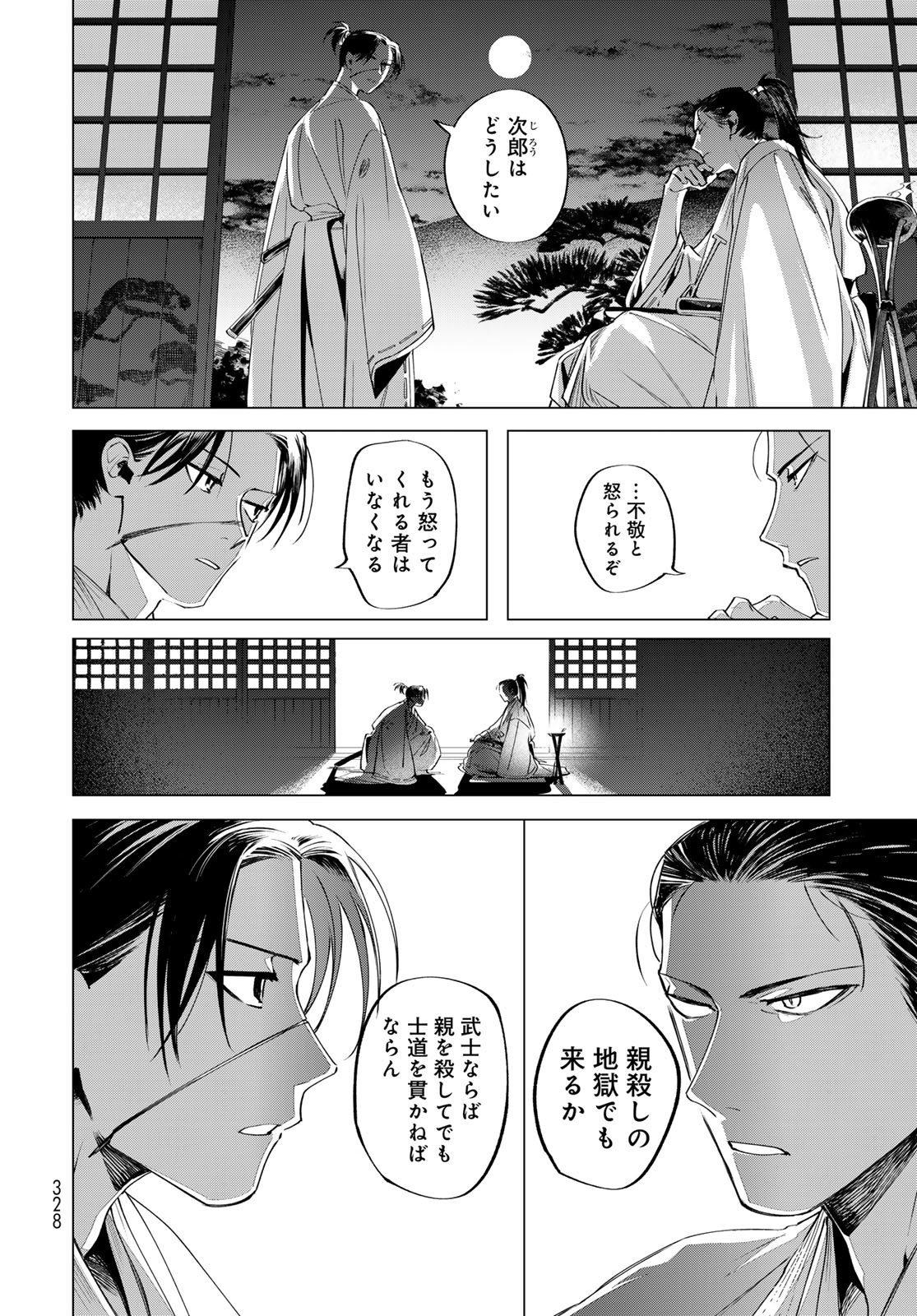 Amagake Chapter 10 page 20 - nihonkuni.com