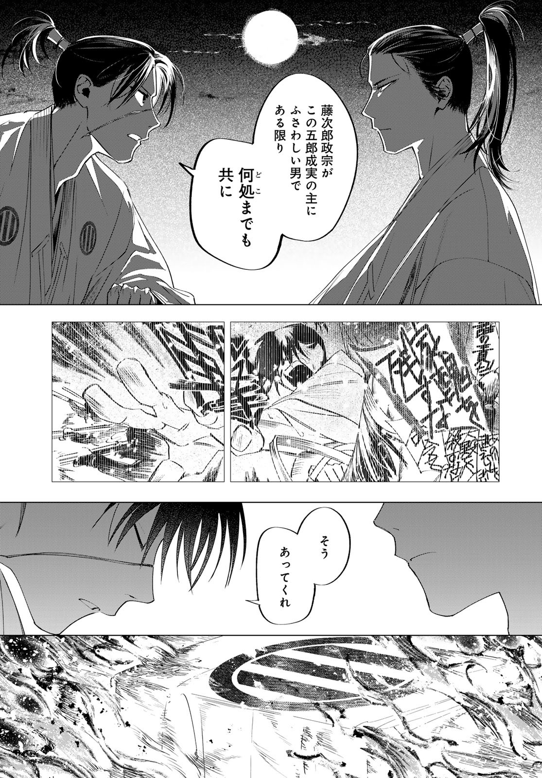 Amagake Chapter 10 page 21 - nihonkuni.com