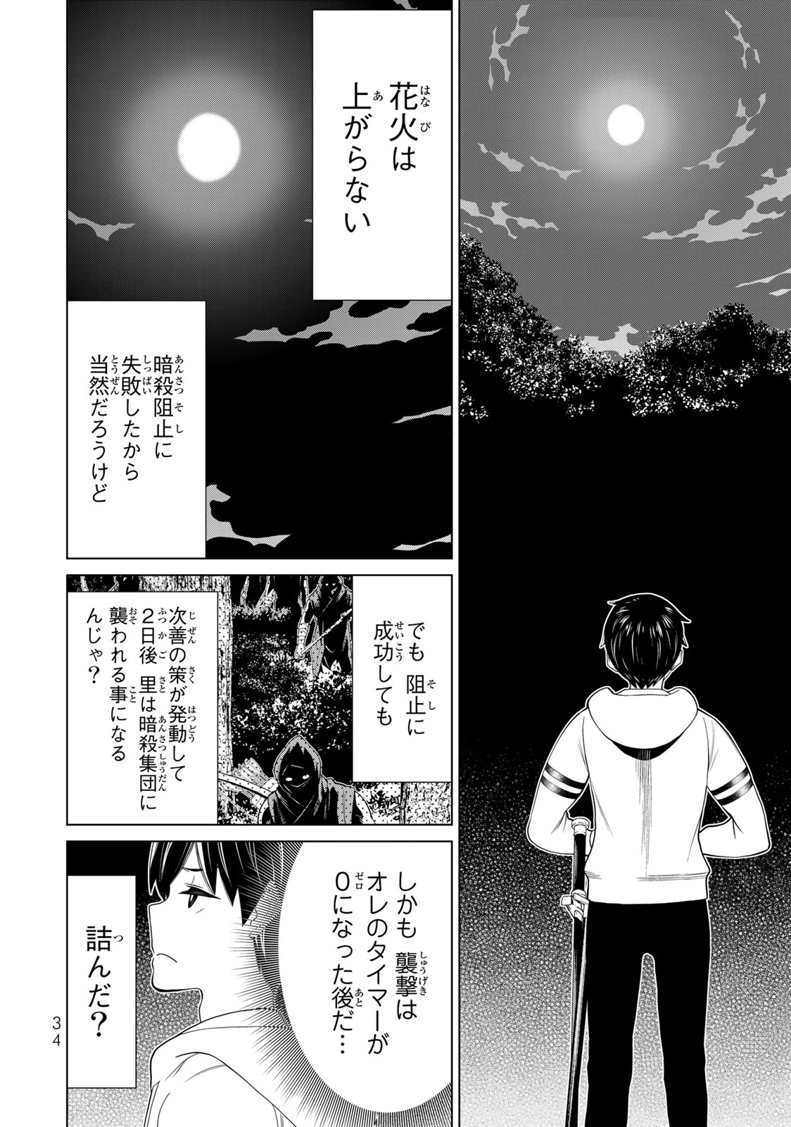 Read JIKAN TEISHI YUUSHA - YOMEI 3-KA NO SETTEI JA SEKAI O SUKUU NI WA MIJIKA SUGIRU Chapter 40 [High Quality / Full] - Page 32 - nicomanga.net