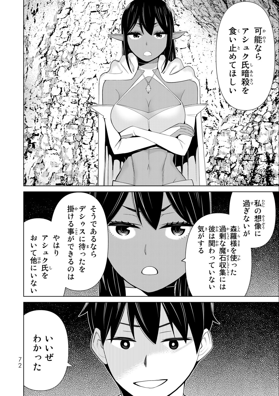 Read JIKAN TEISHI YUUSHA - YOMEI 3-KA NO SETTEI JA SEKAI O SUKUU NI WA MIJIKA SUGIRU Chapter 41 [High Quality / Full] - Page 32 - nicomanga.net