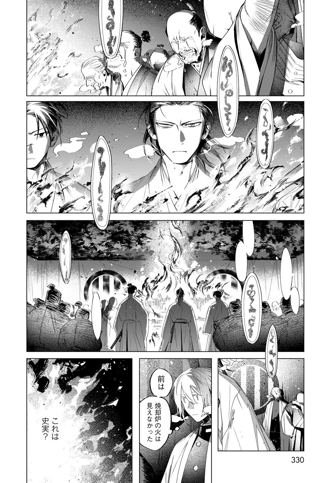 Amagake Chapter 10 page 22 - nihonkuni.com