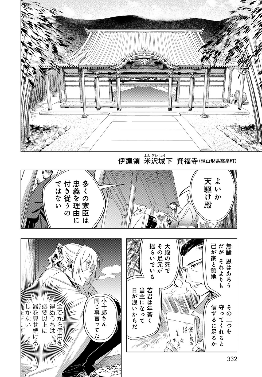Amagake Chapter 10 page 24 - nihonkuni.com