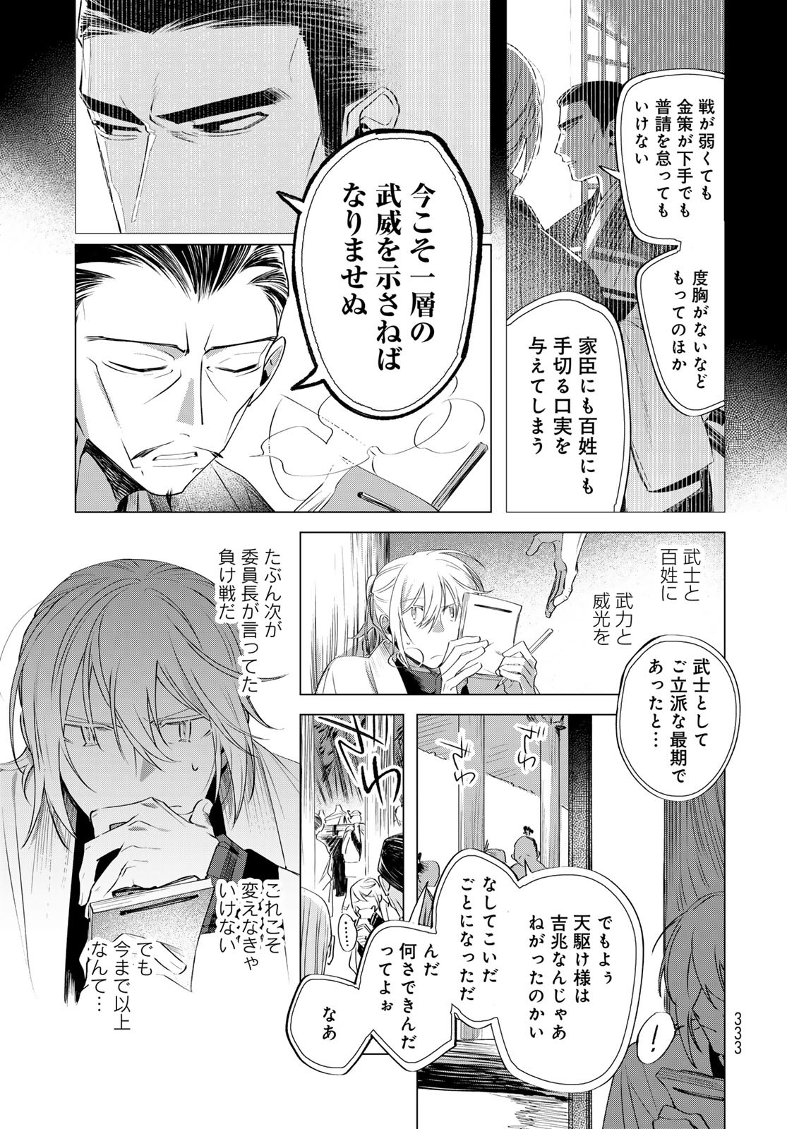 Amagake Chapter 10 page 25 - nihonkuni.com