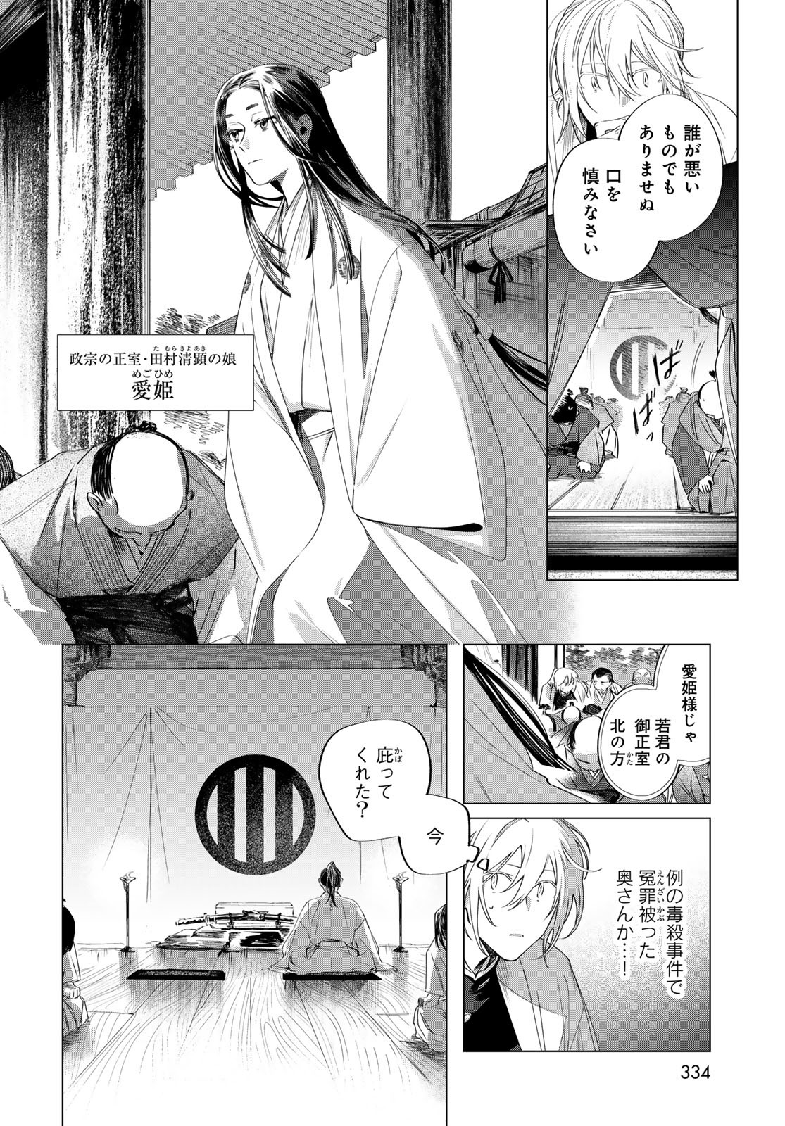 Amagake Chapter 10 page 26 - nihonkuni.com