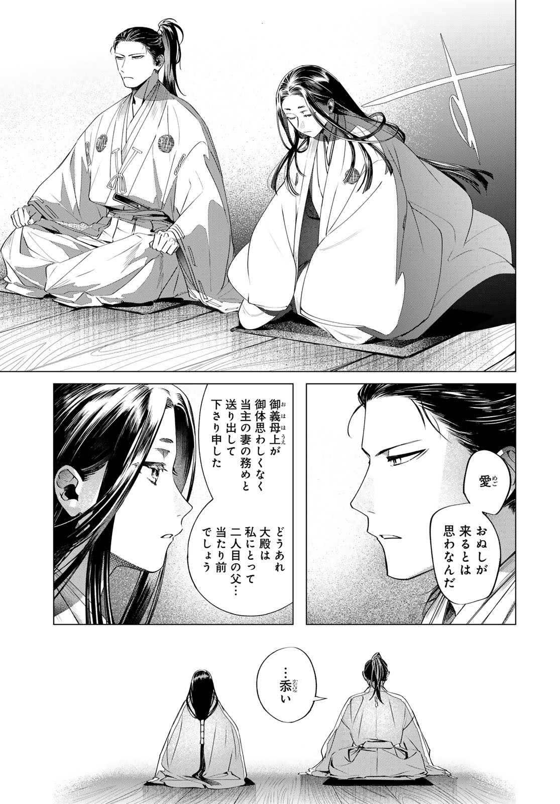 Amagake Chapter 10 page 27 - nihonkuni.com