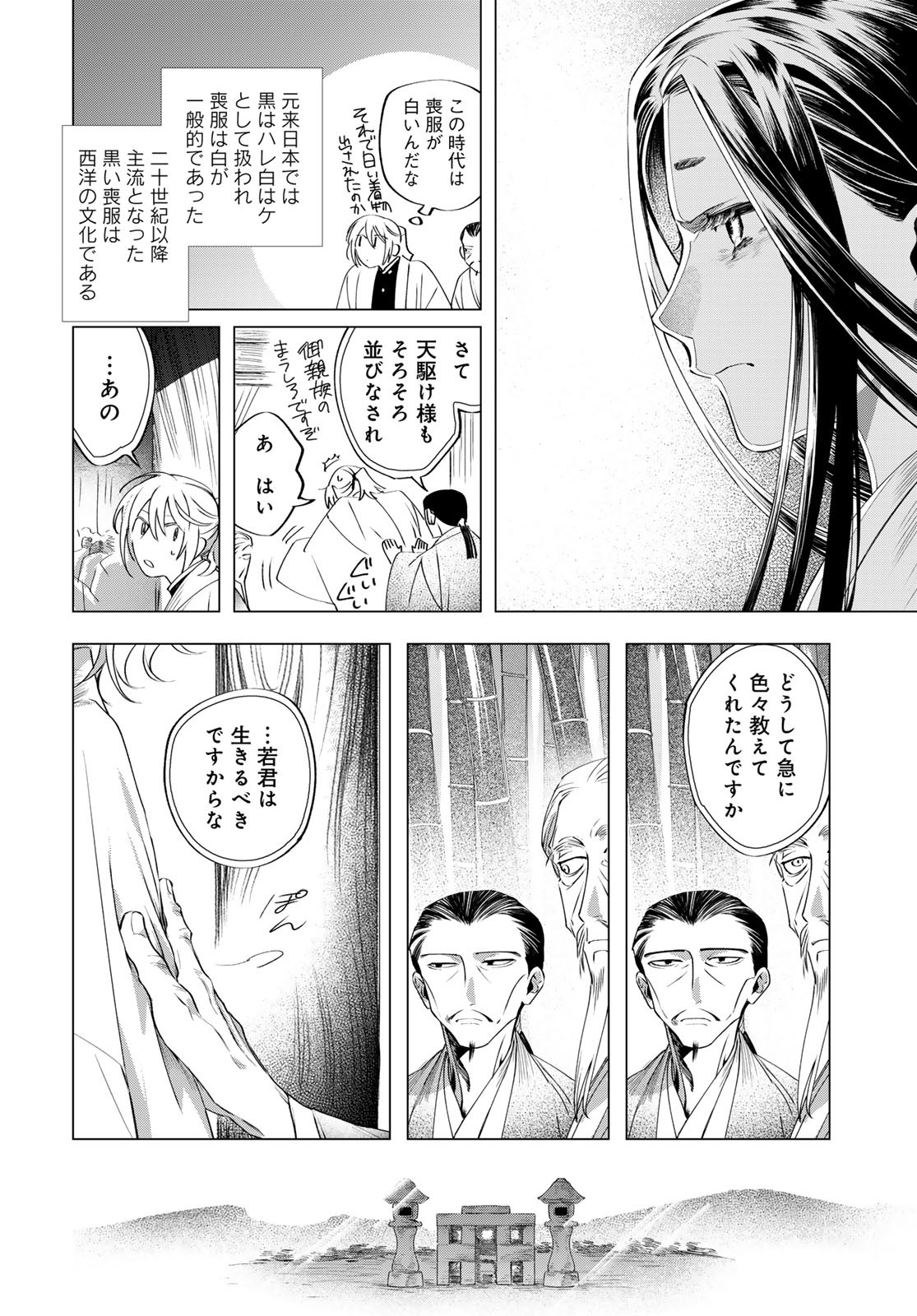Amagake Chapter 10 page 28 - nihonkuni.com